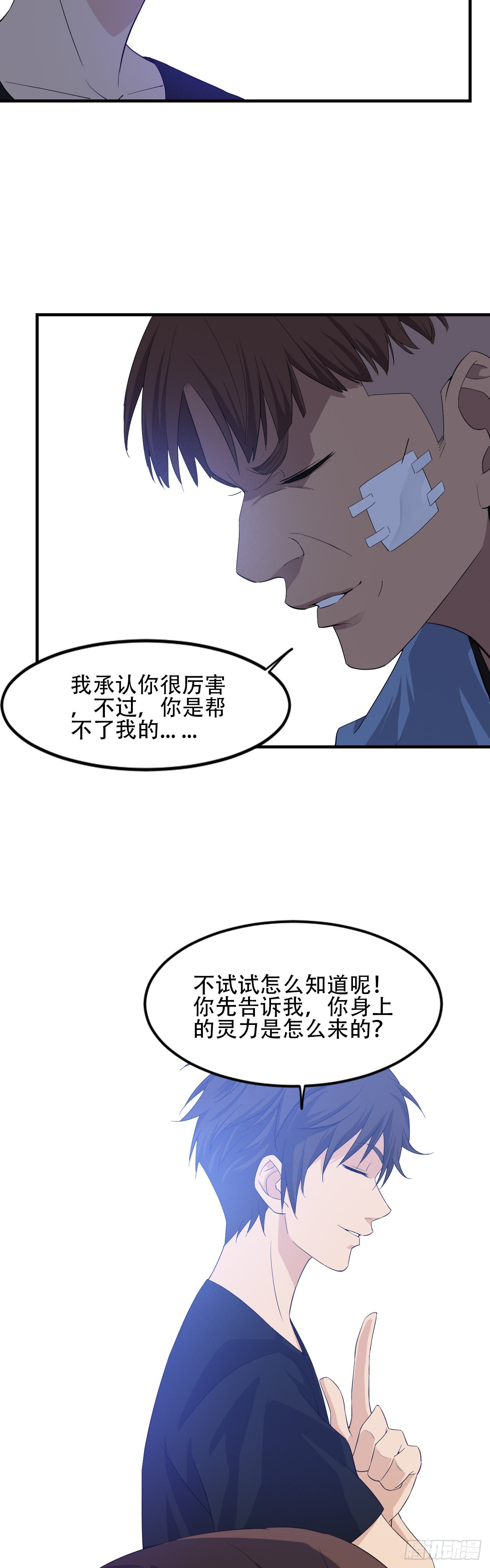 《两界之间》6 劫狱 第5页