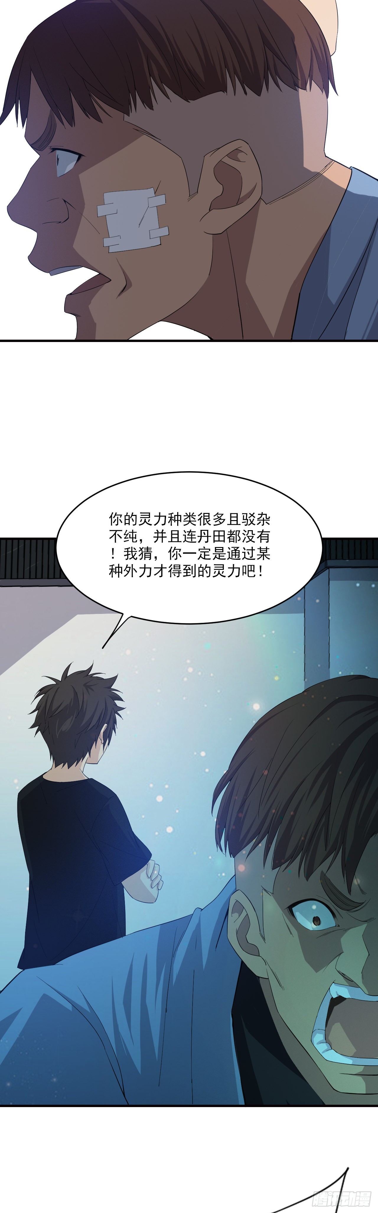 《两界之间》6 劫狱 第6页