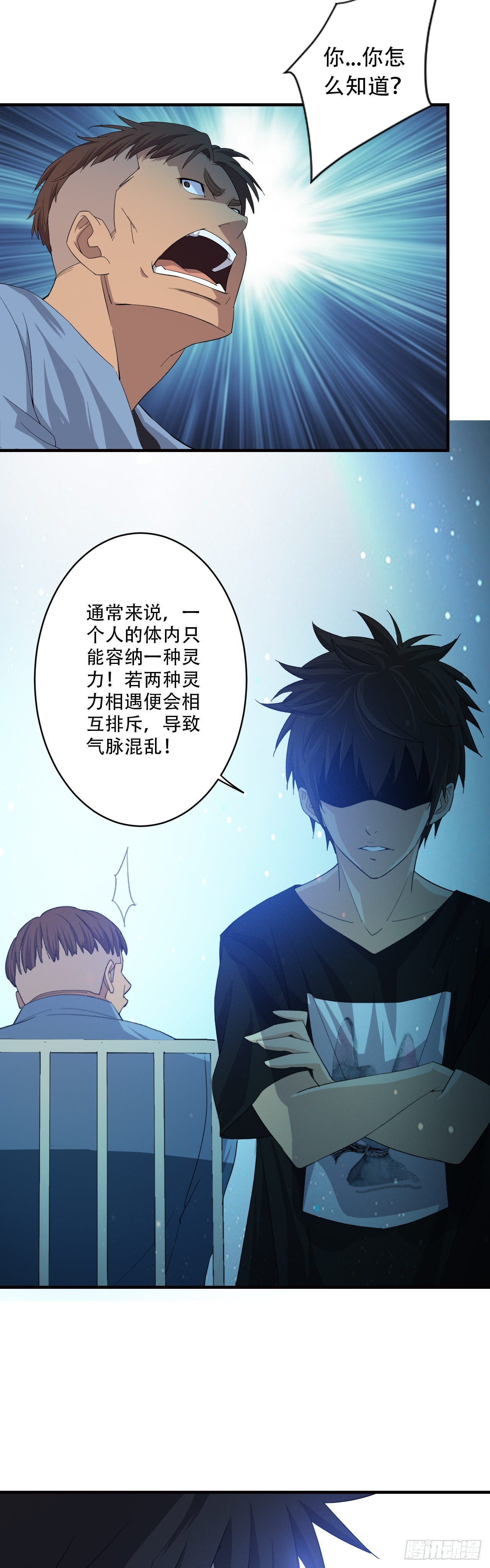 《两界之间》6 劫狱 第7页