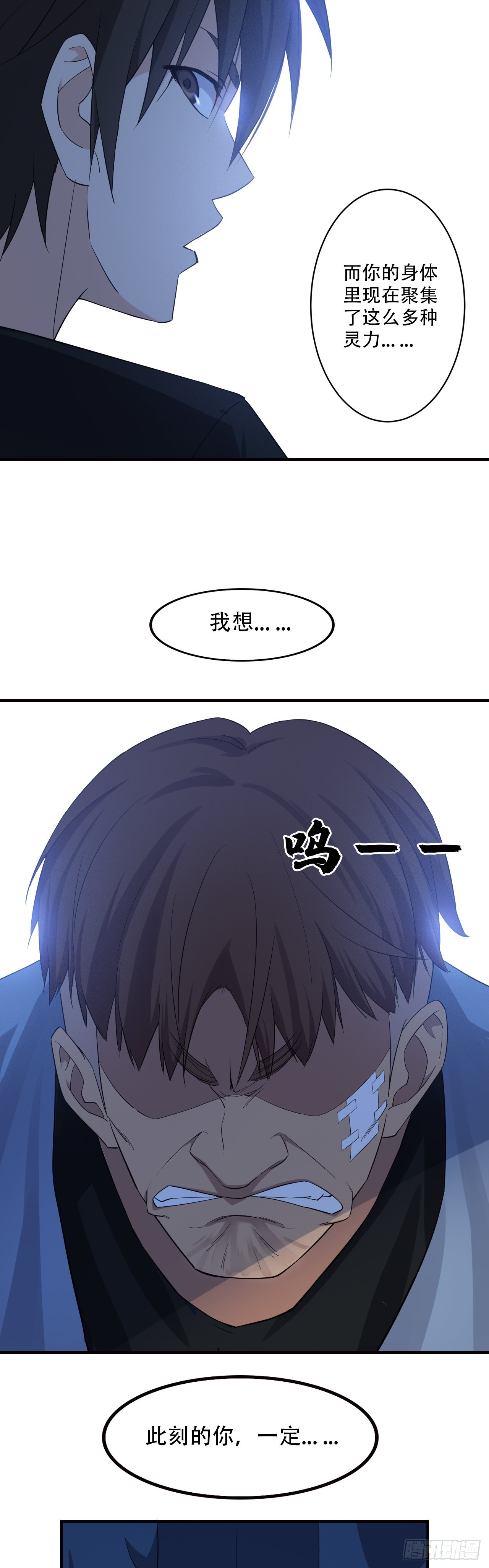 《两界之间》6 劫狱 第8页