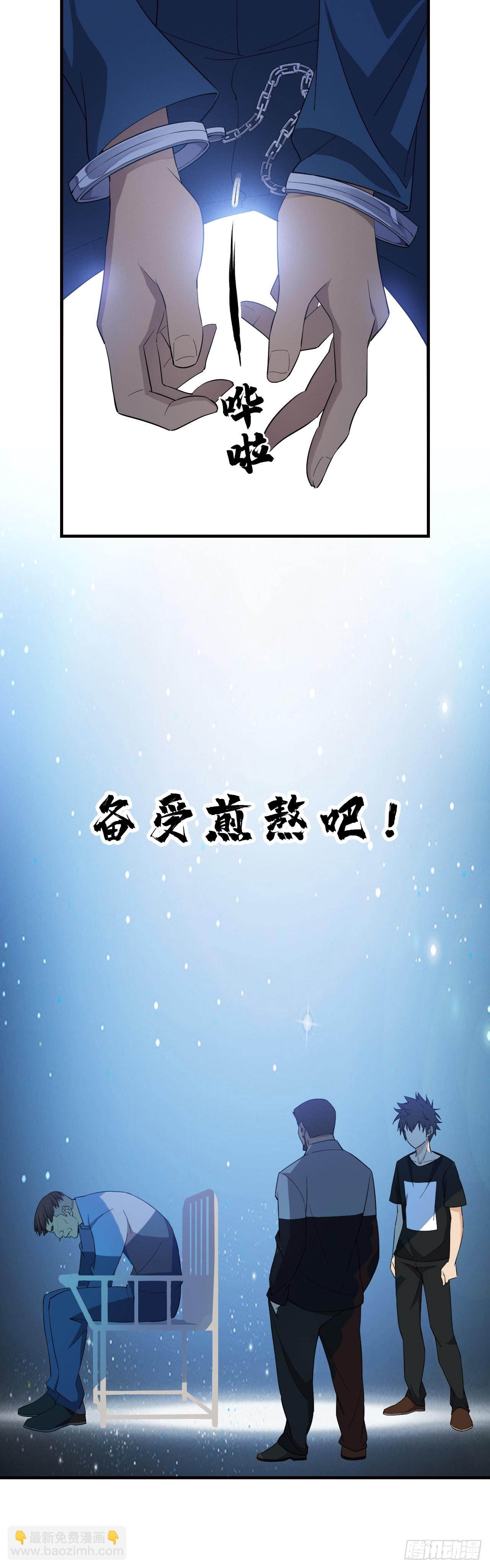 《两界之间》6 劫狱 第9页