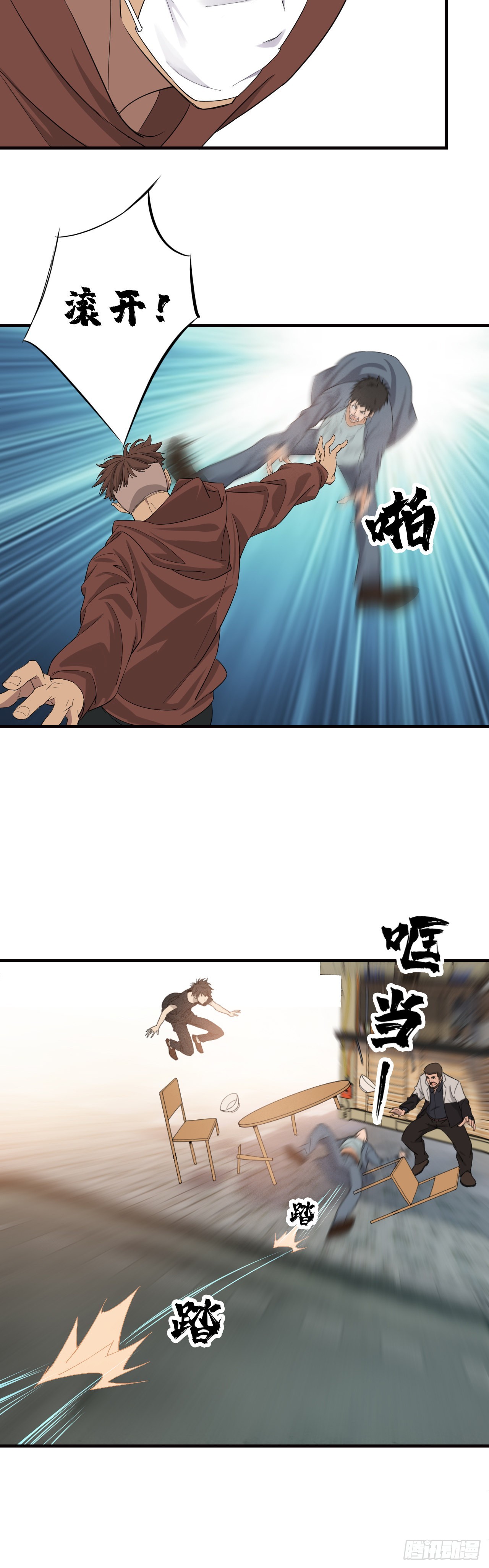 《两界之间》4 初露锋芒 第15页