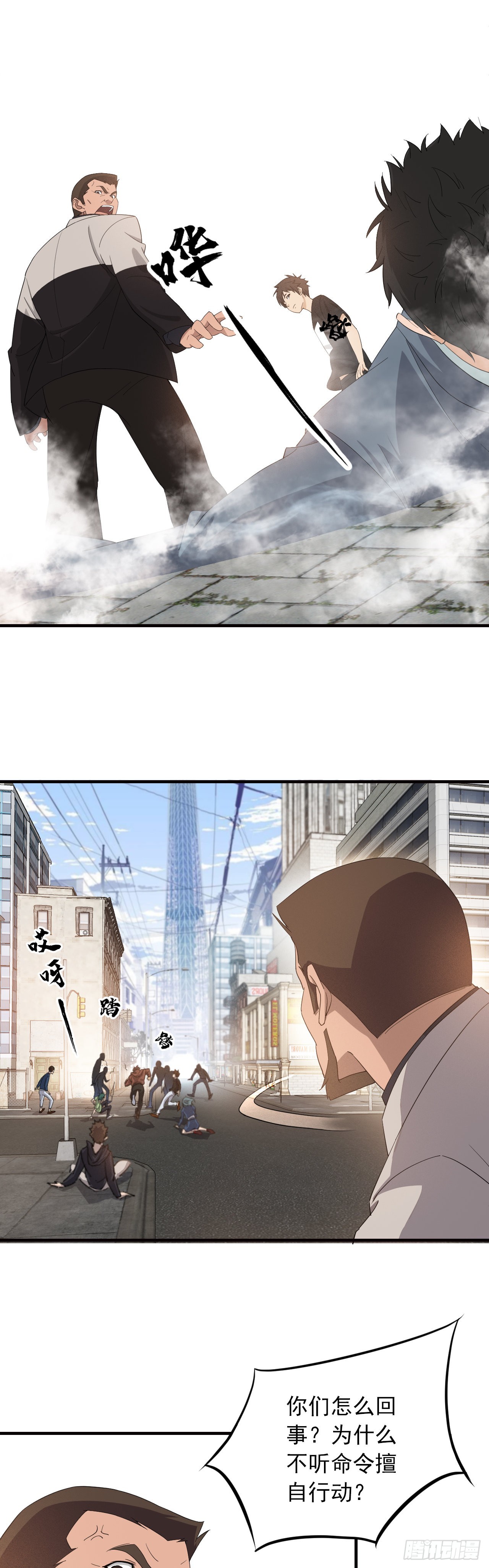 《两界之间》4 初露锋芒 第16页