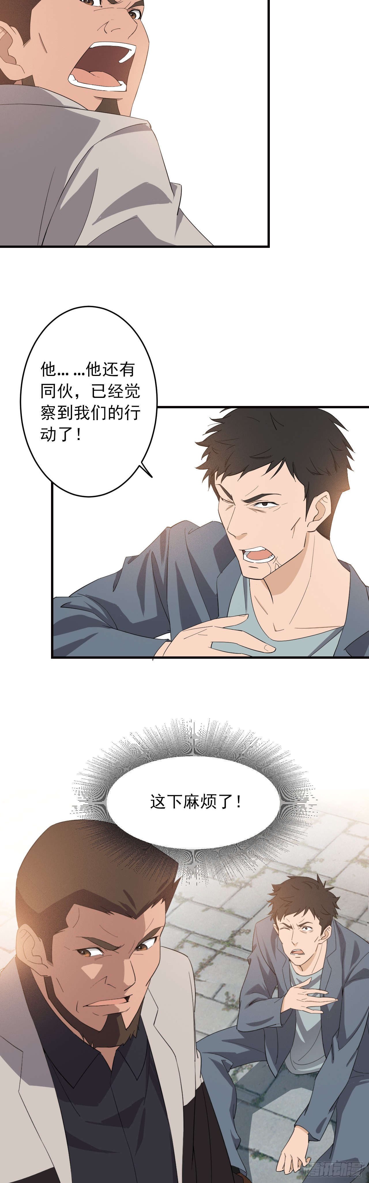 《两界之间》4 初露锋芒 第17页