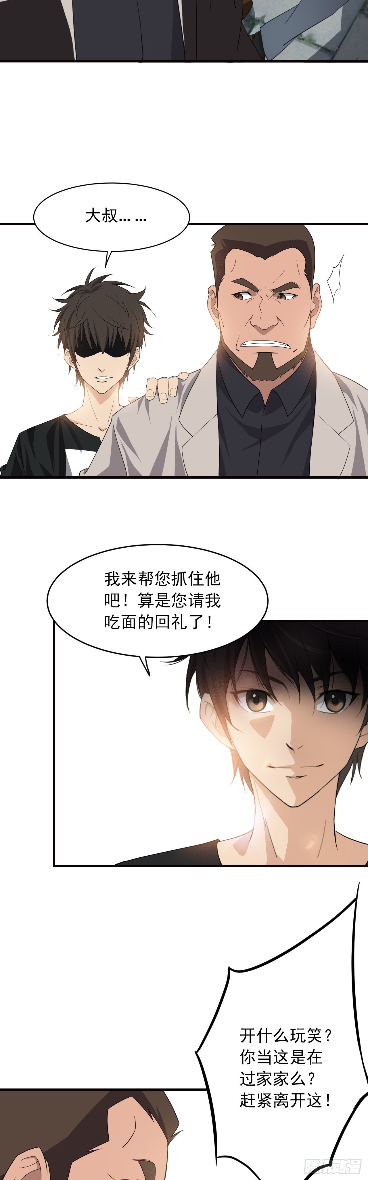 《两界之间》4 初露锋芒 第18页
