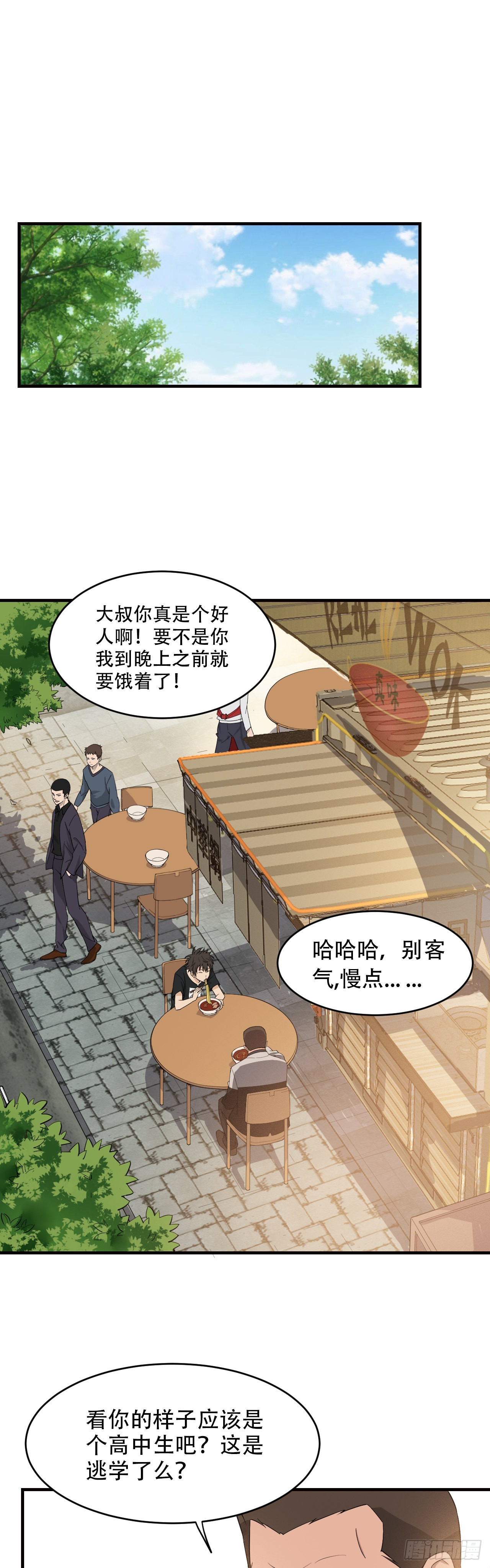 《两界之间》4 初露锋芒 第1页
