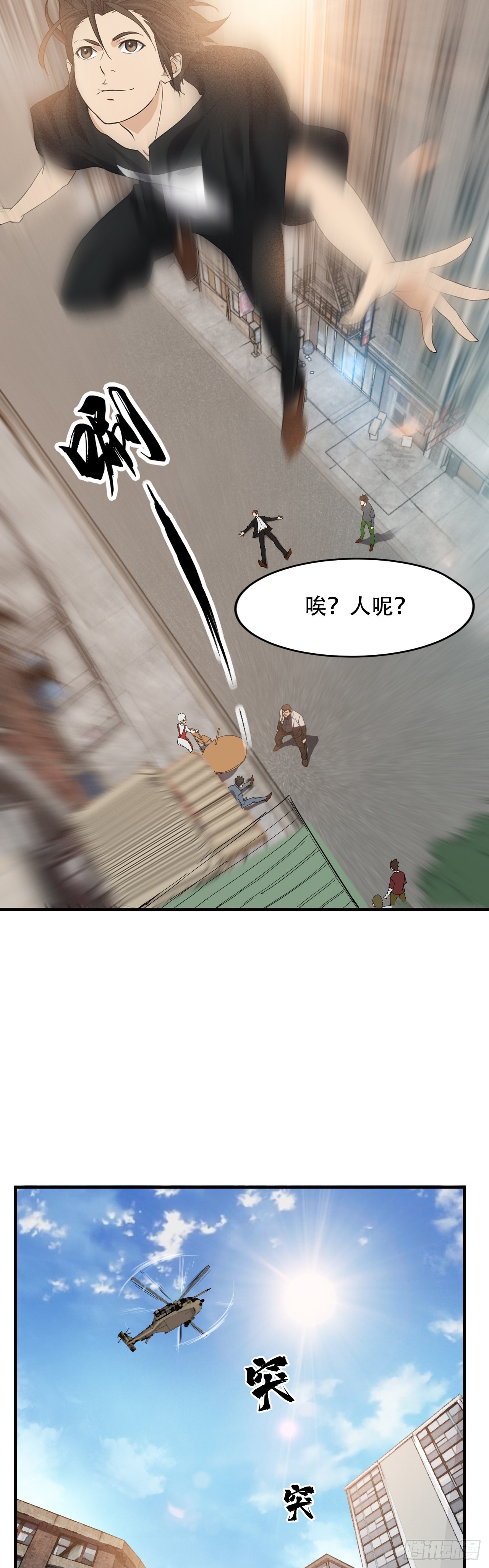 《两界之间》4 初露锋芒 第20页