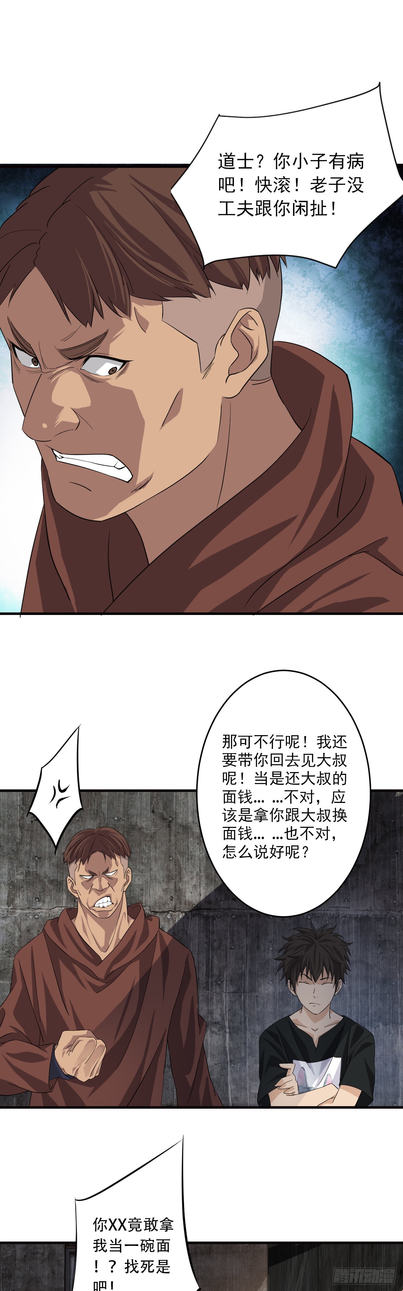 《两界之间》4 初露锋芒 第25页