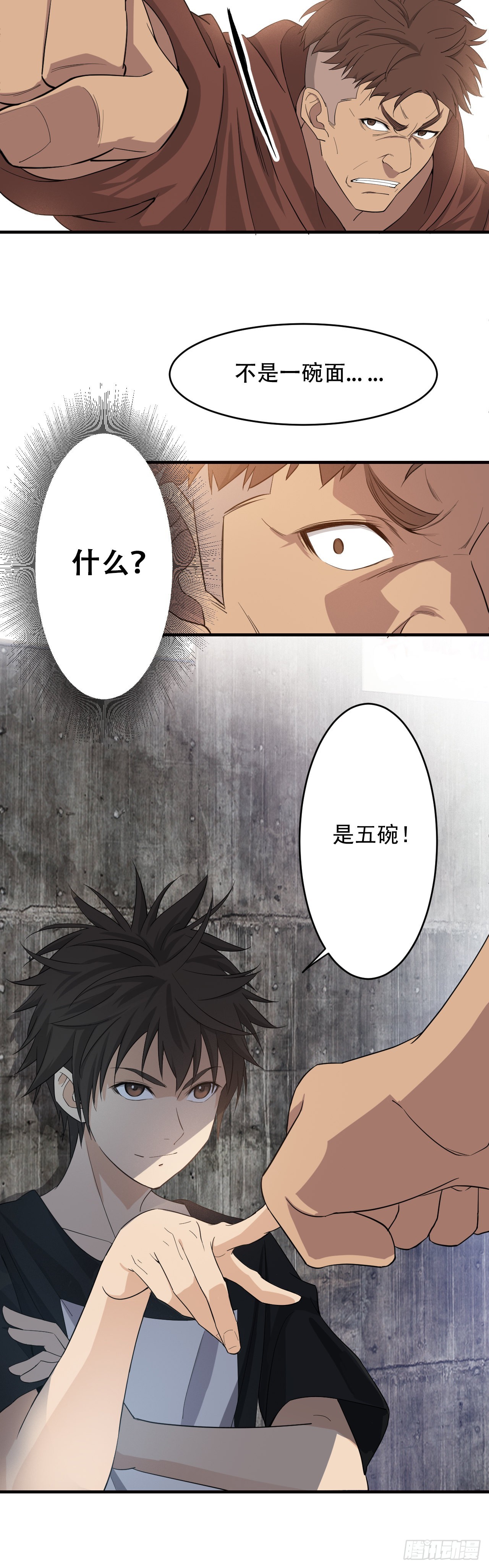 《两界之间》4 初露锋芒 第27页