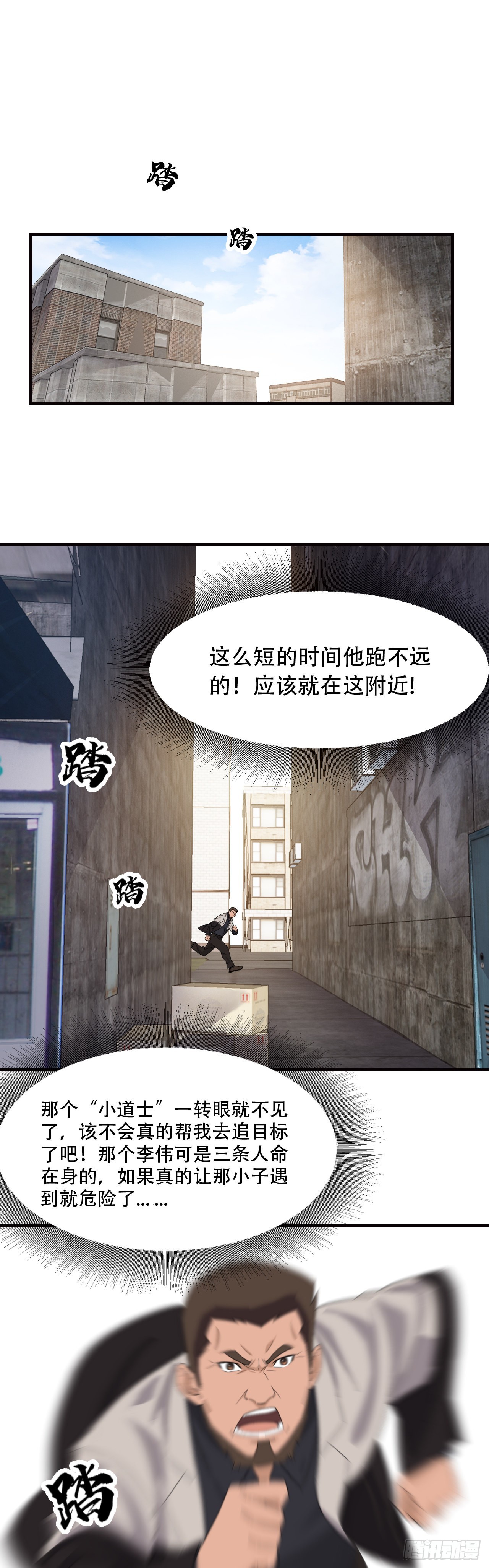 《两界之间》4 初露锋芒 第28页