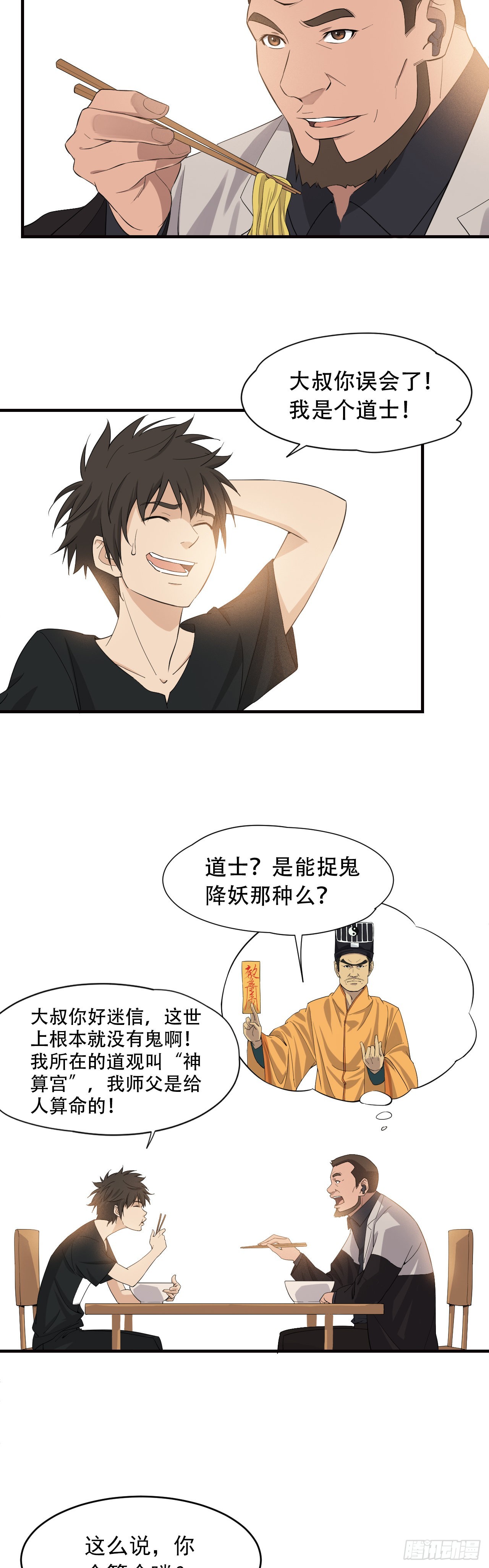 《两界之间》4 初露锋芒 第2页
