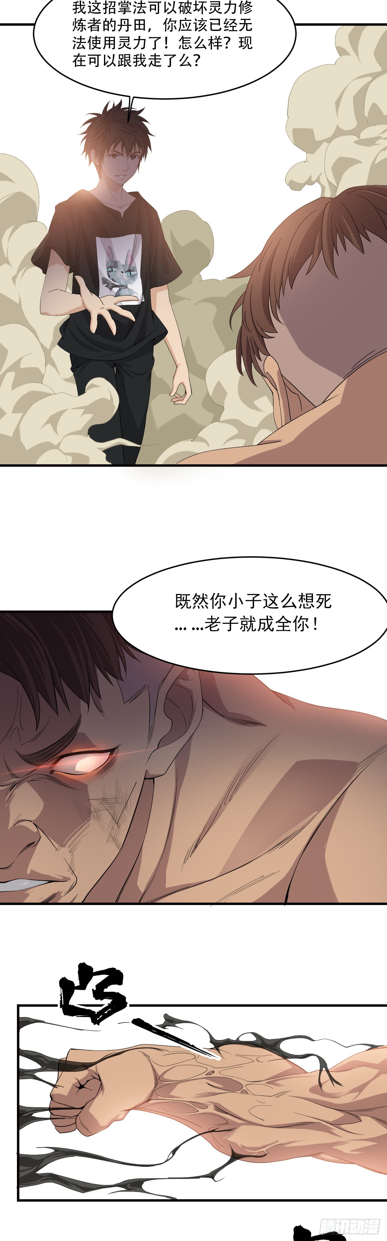 《两界之间》4 初露锋芒 第31页