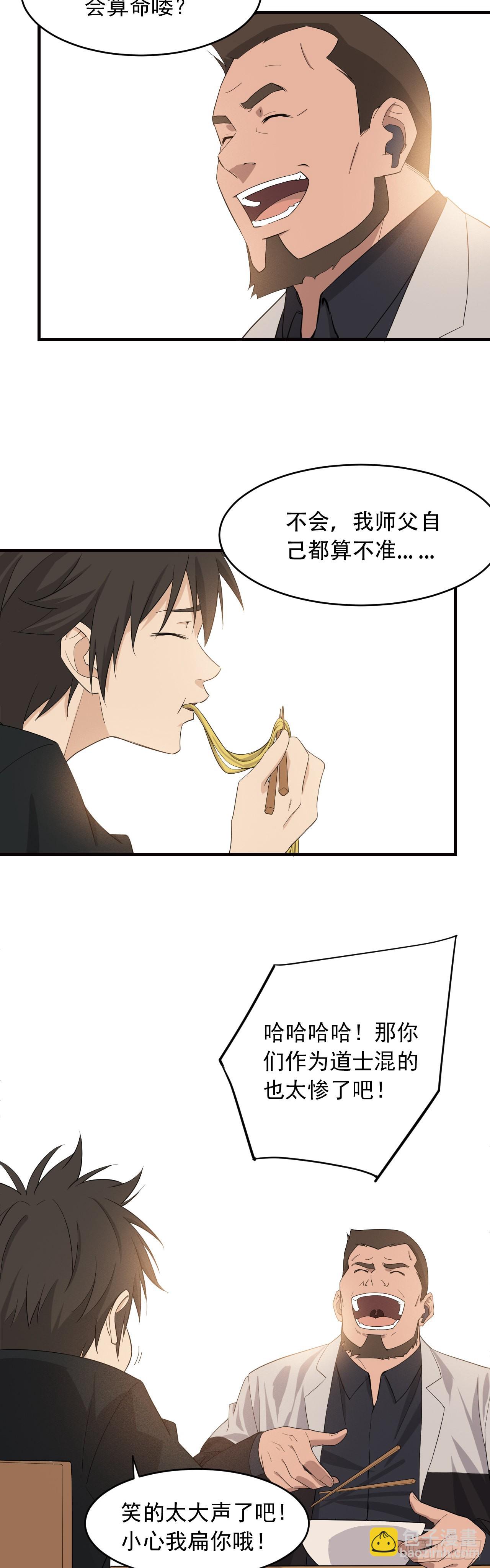 《两界之间》4 初露锋芒 第3页