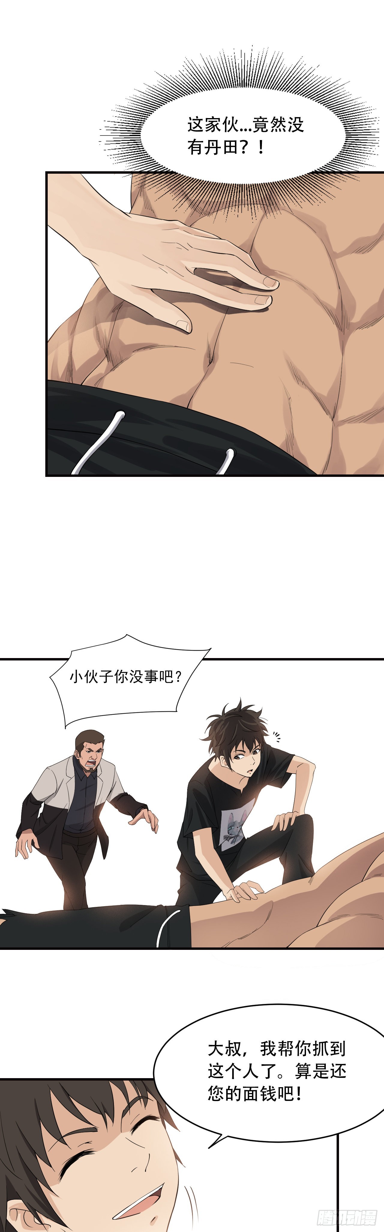 《两界之间》4 初露锋芒 第46页