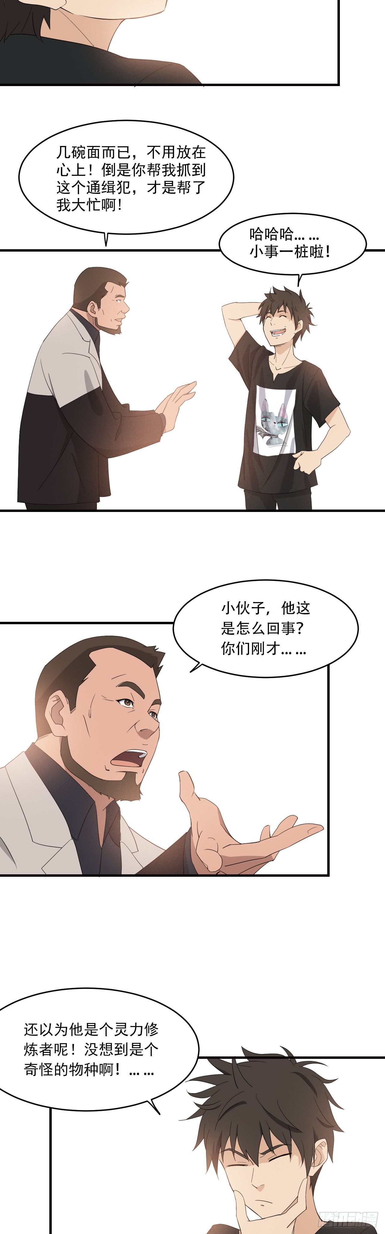 《两界之间》4 初露锋芒 第47页