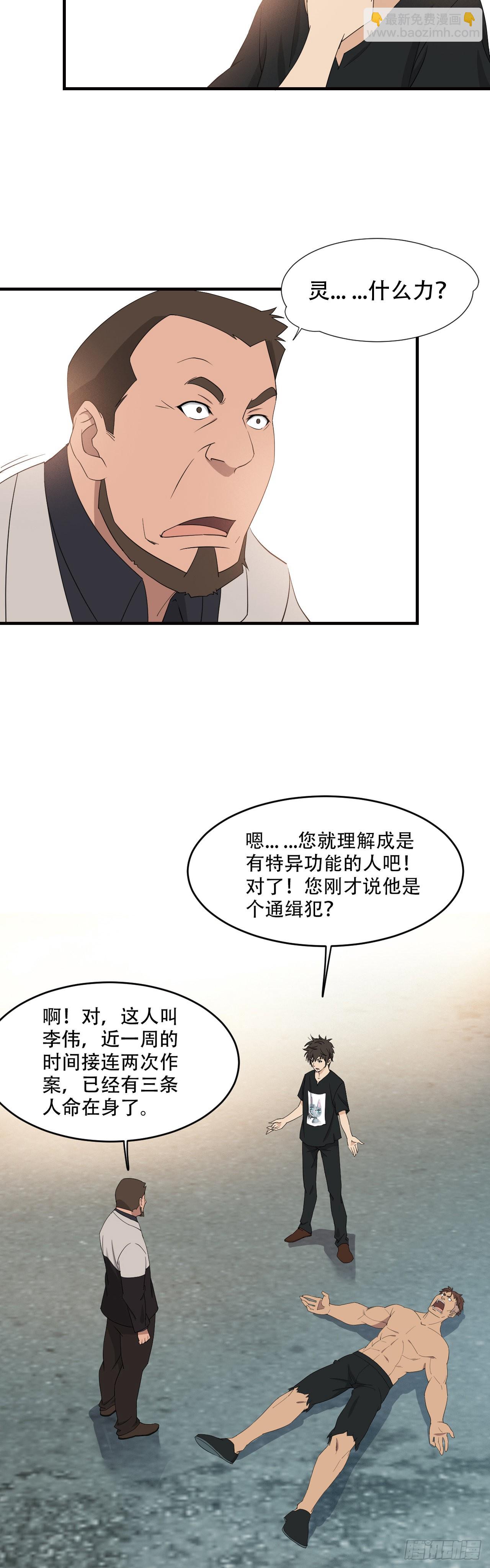 《两界之间》4 初露锋芒 第48页