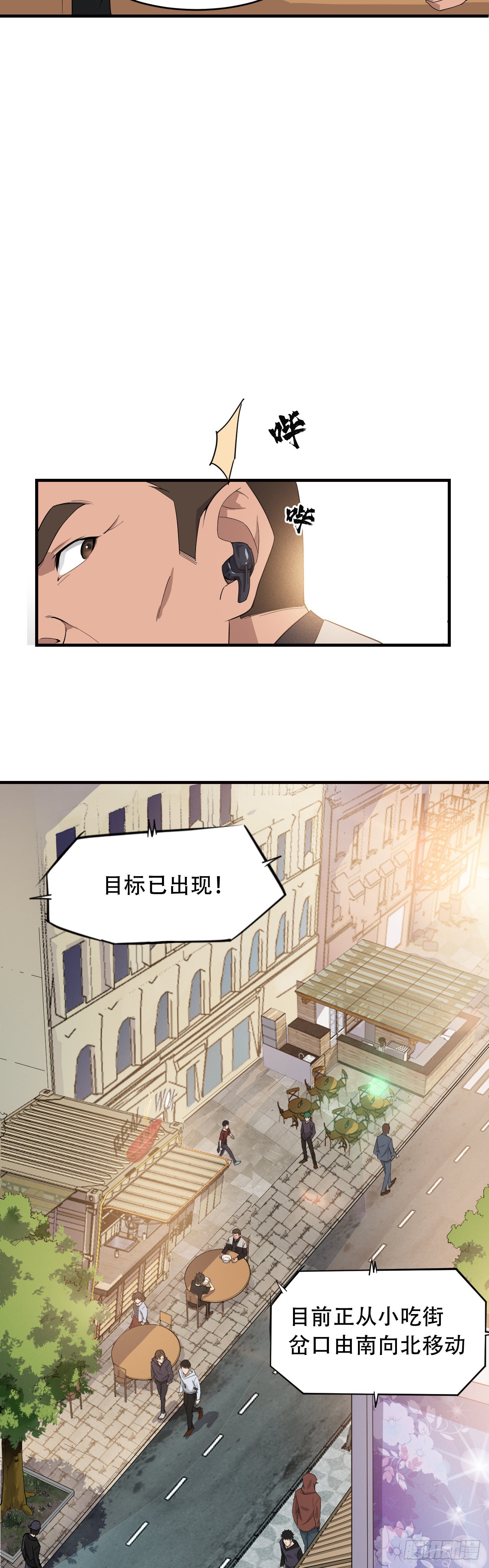 《两界之间》4 初露锋芒 第4页