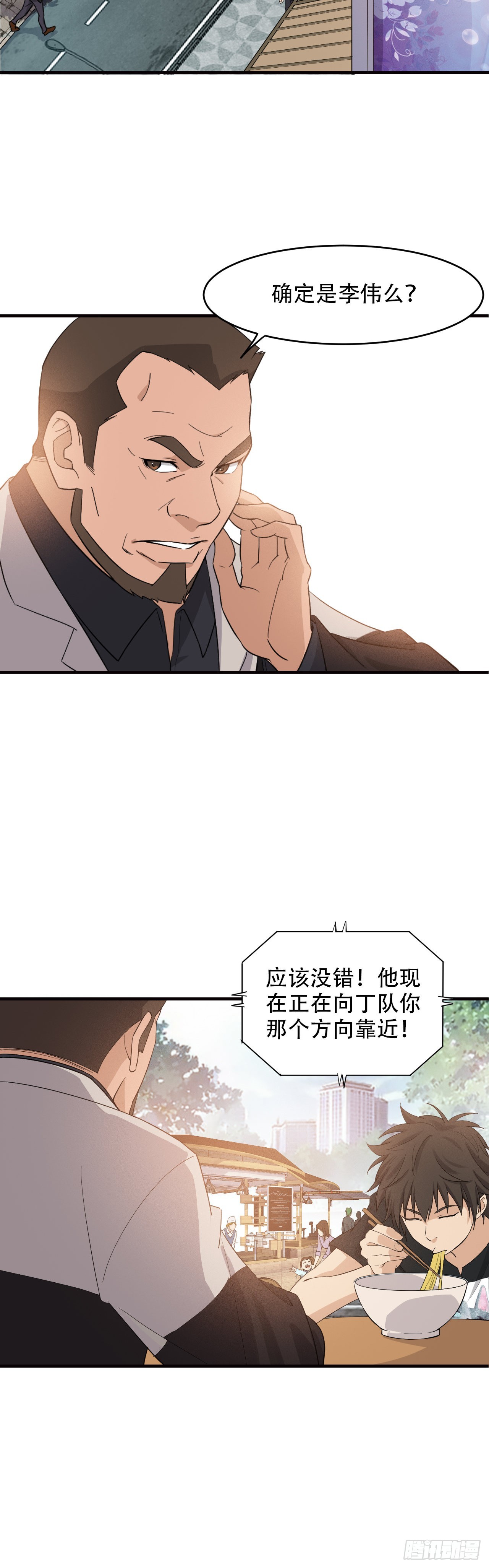 《两界之间》4 初露锋芒 第5页