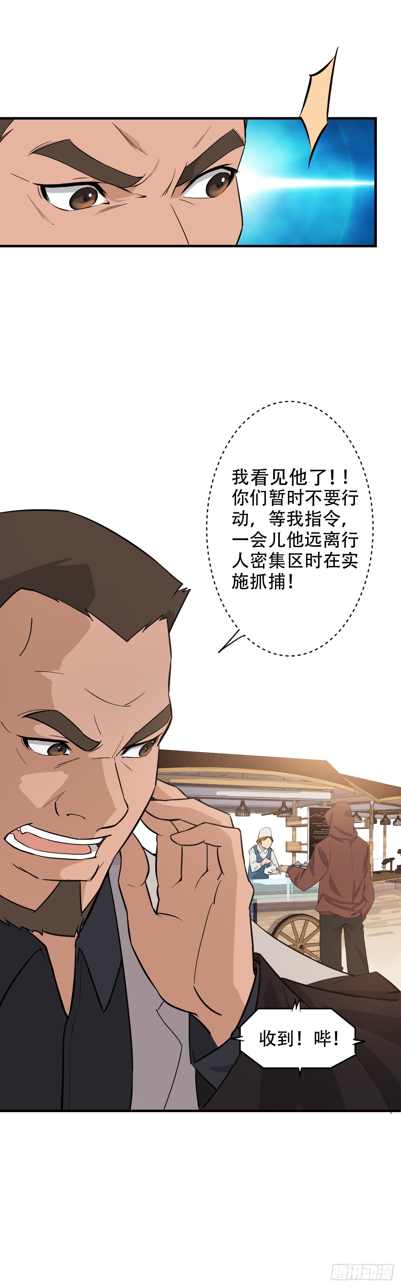 《两界之间》4 初露锋芒 第6页