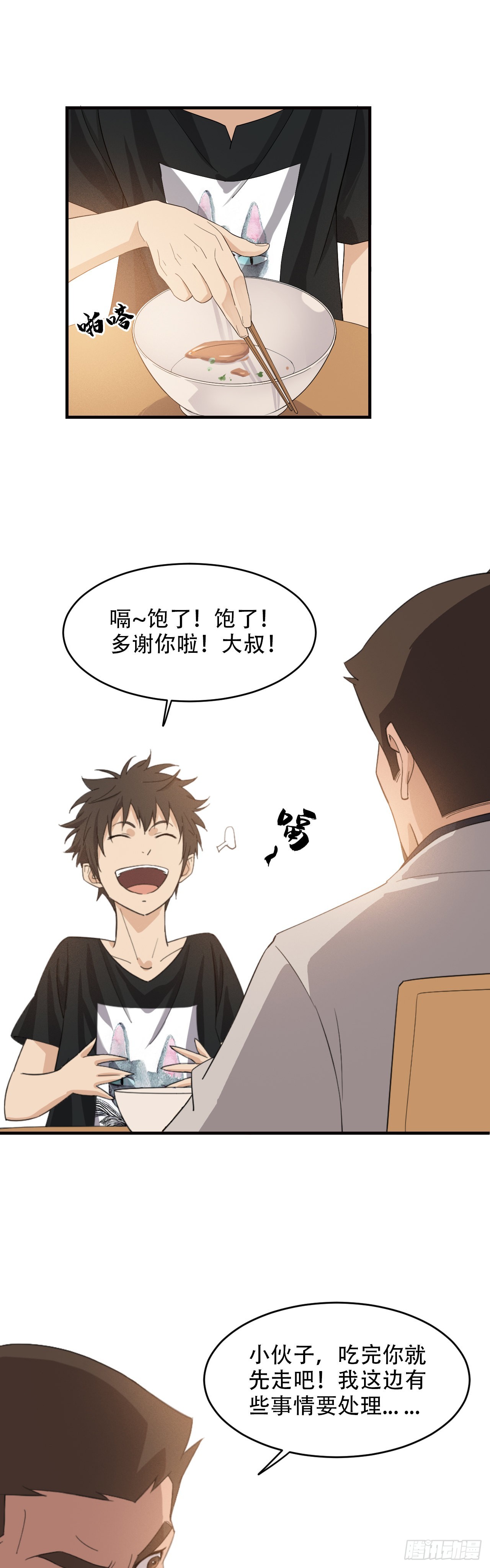 《两界之间》4 初露锋芒 第7页