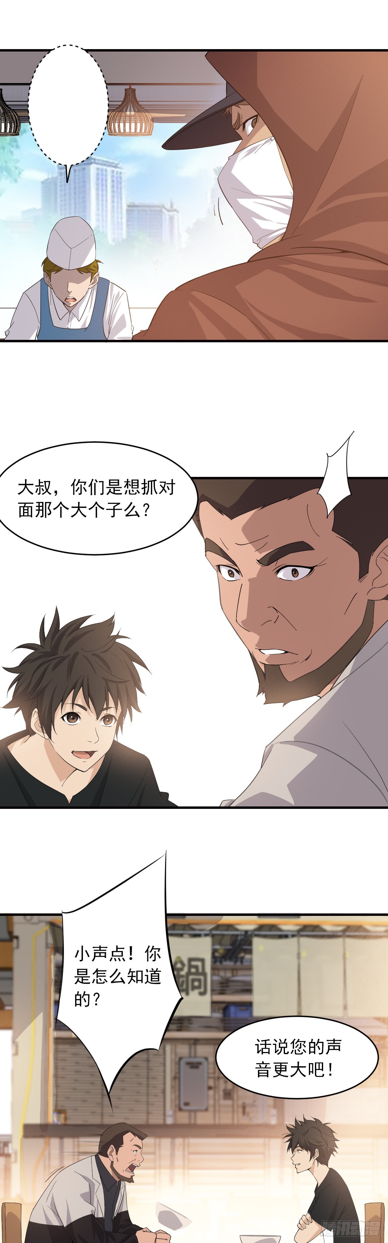 《两界之间》4 初露锋芒 第9页