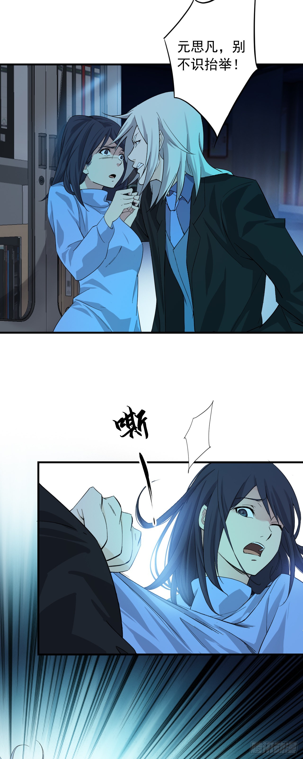 《两界之间》3 一起修炼吧 第11页