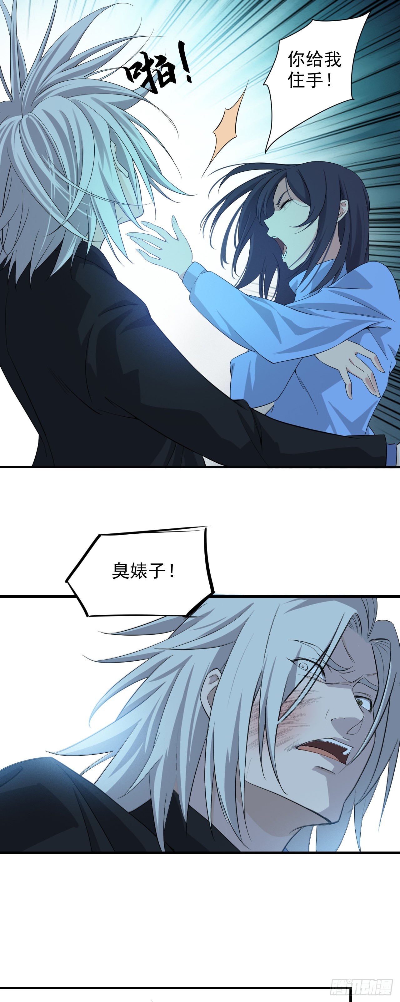 《两界之间》3 一起修炼吧 第12页