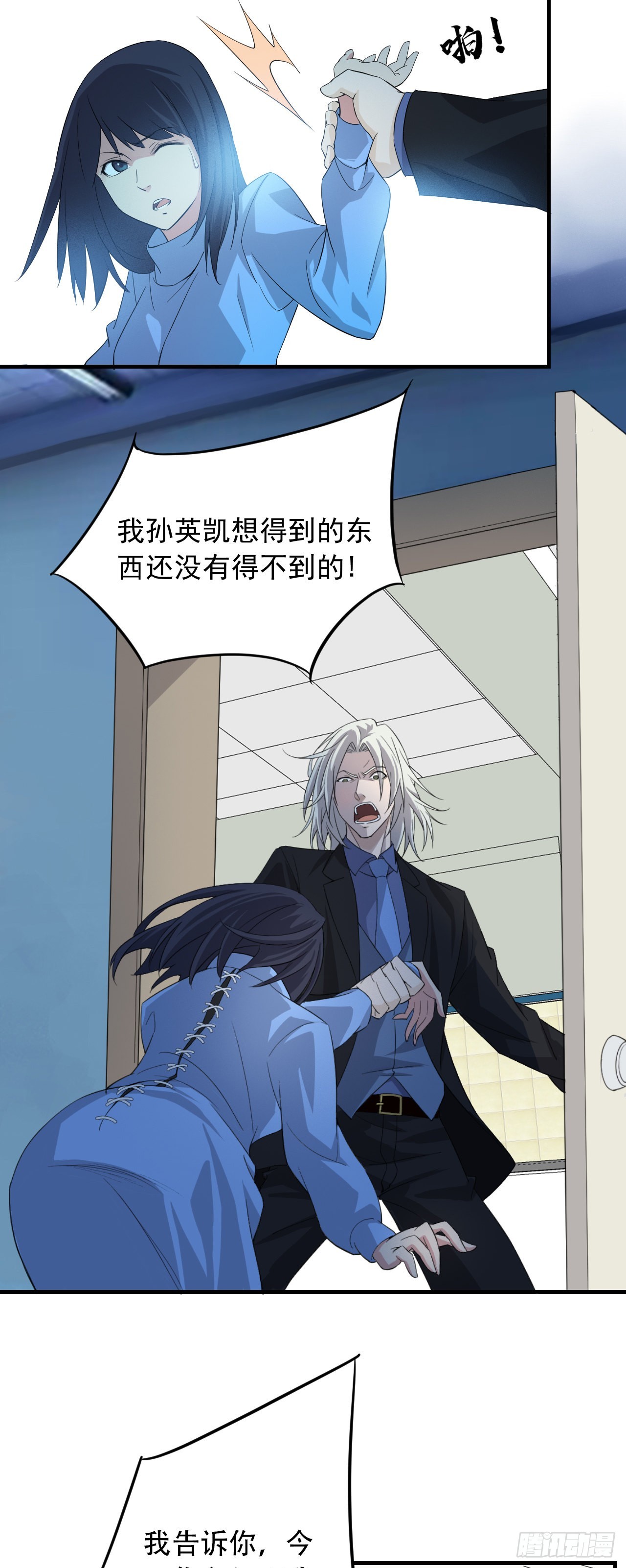 《两界之间》3 一起修炼吧 第13页