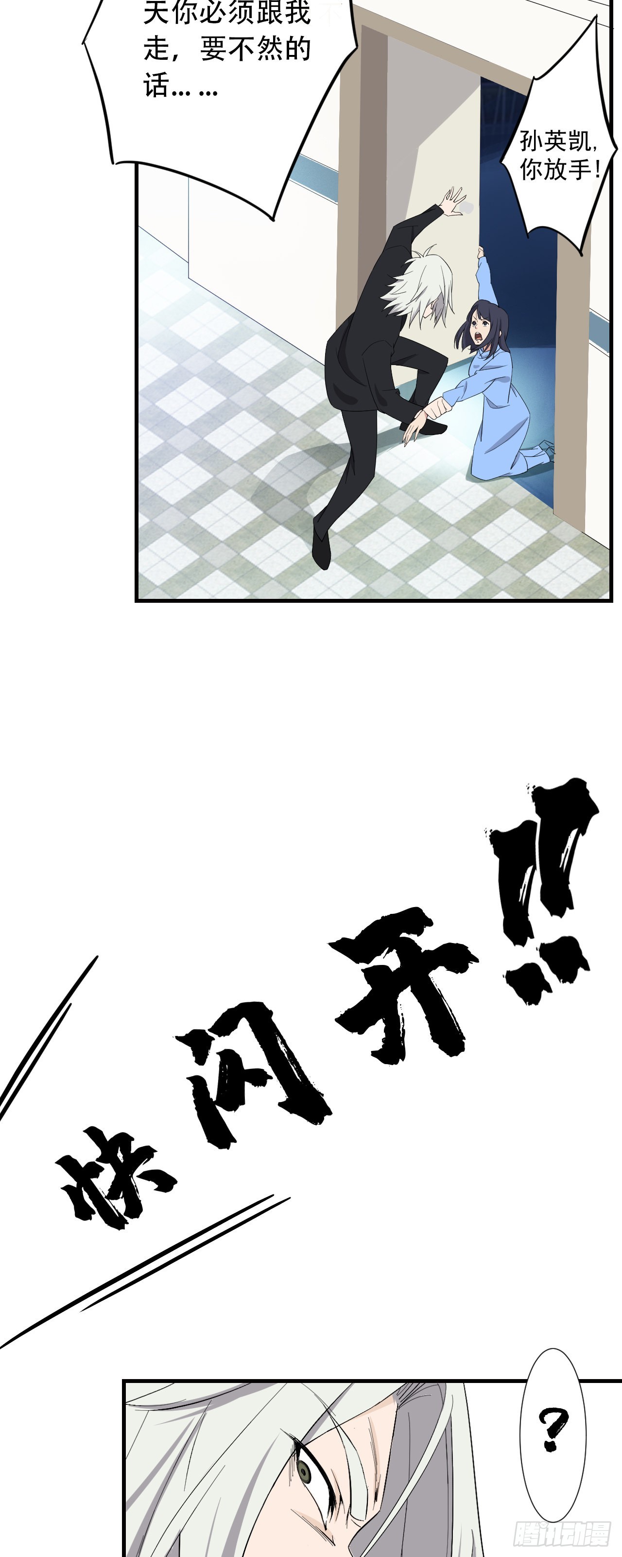 《两界之间》3 一起修炼吧 第14页