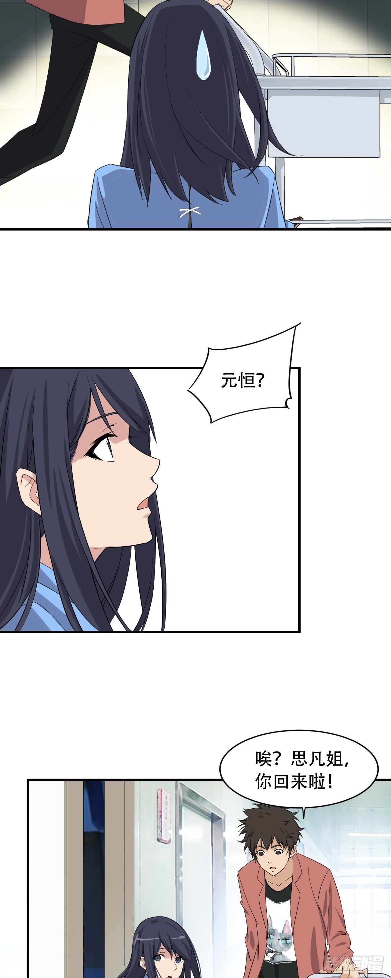 《两界之间》3 一起修炼吧 第17页