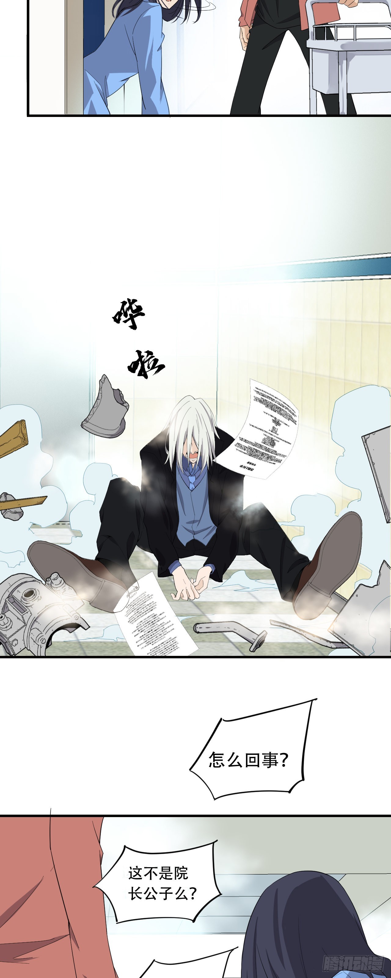 《两界之间》3 一起修炼吧 第18页