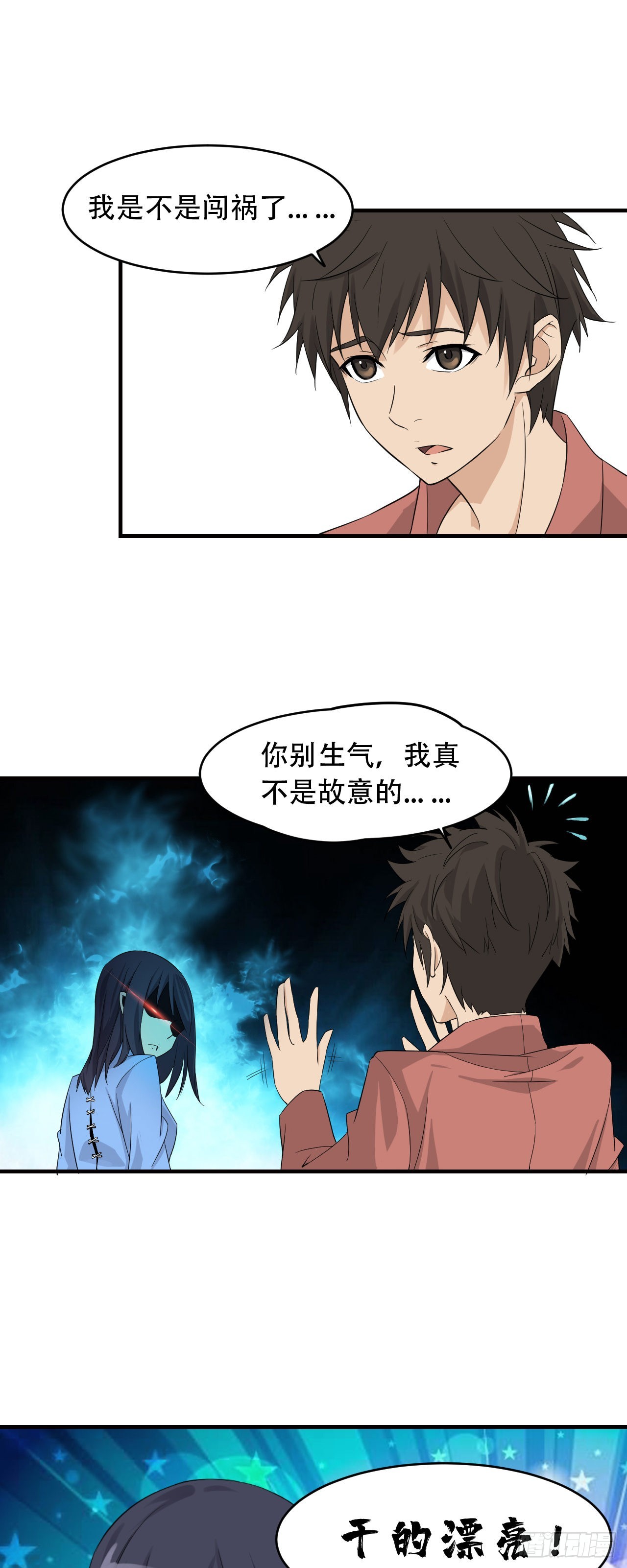 《两界之间》3 一起修炼吧 第20页