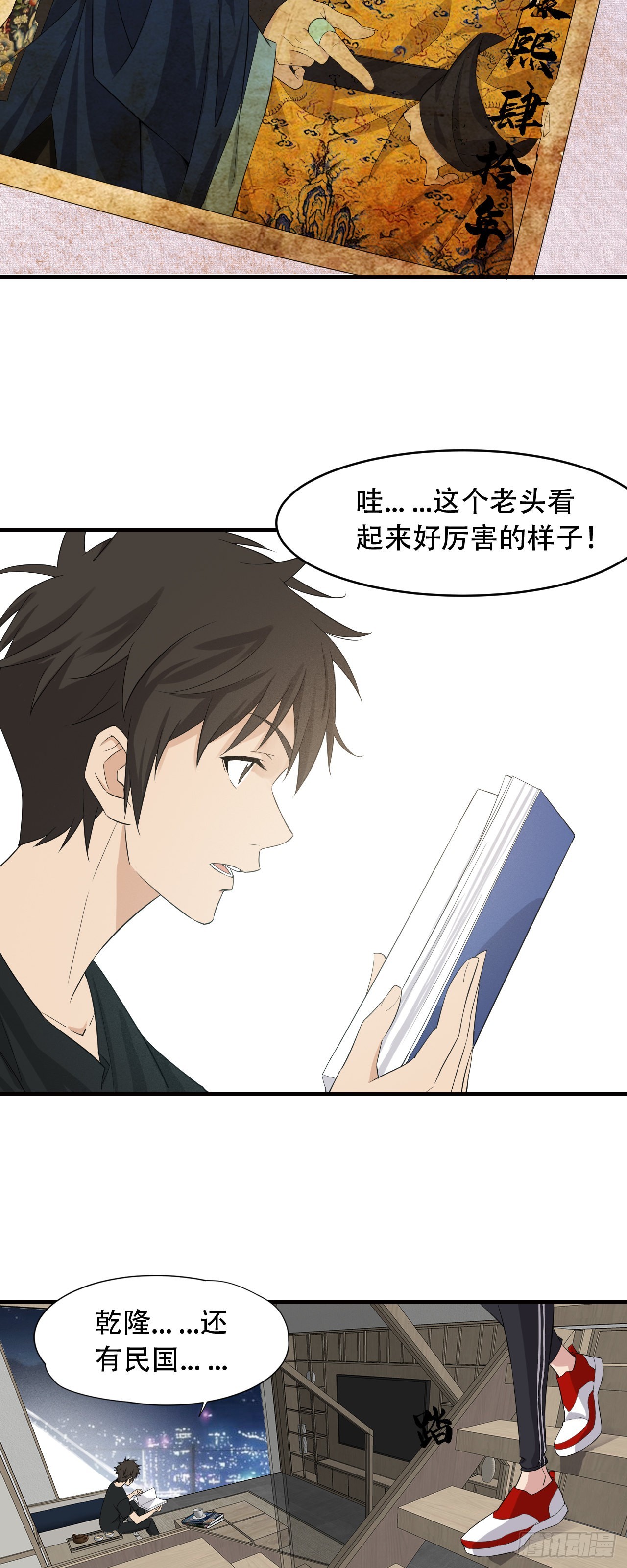 《两界之间》3 一起修炼吧 第25页
