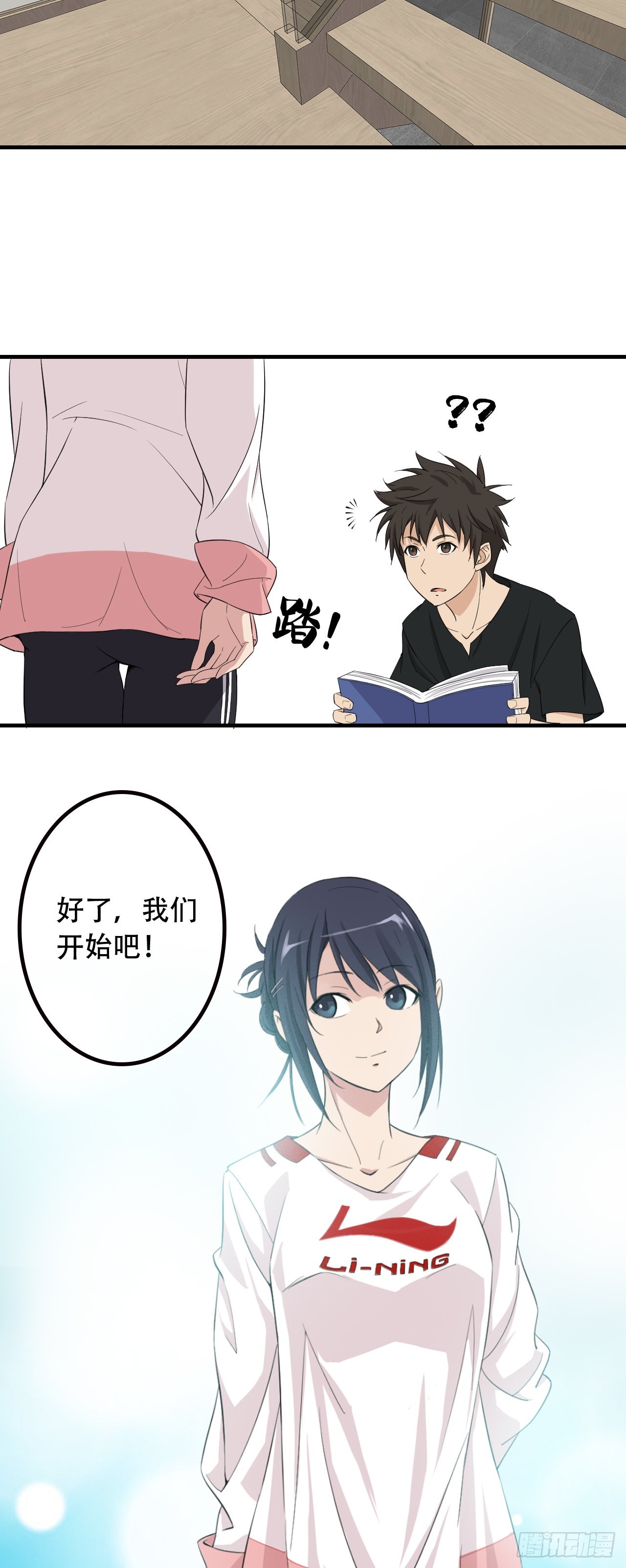 《两界之间》3 一起修炼吧 第26页