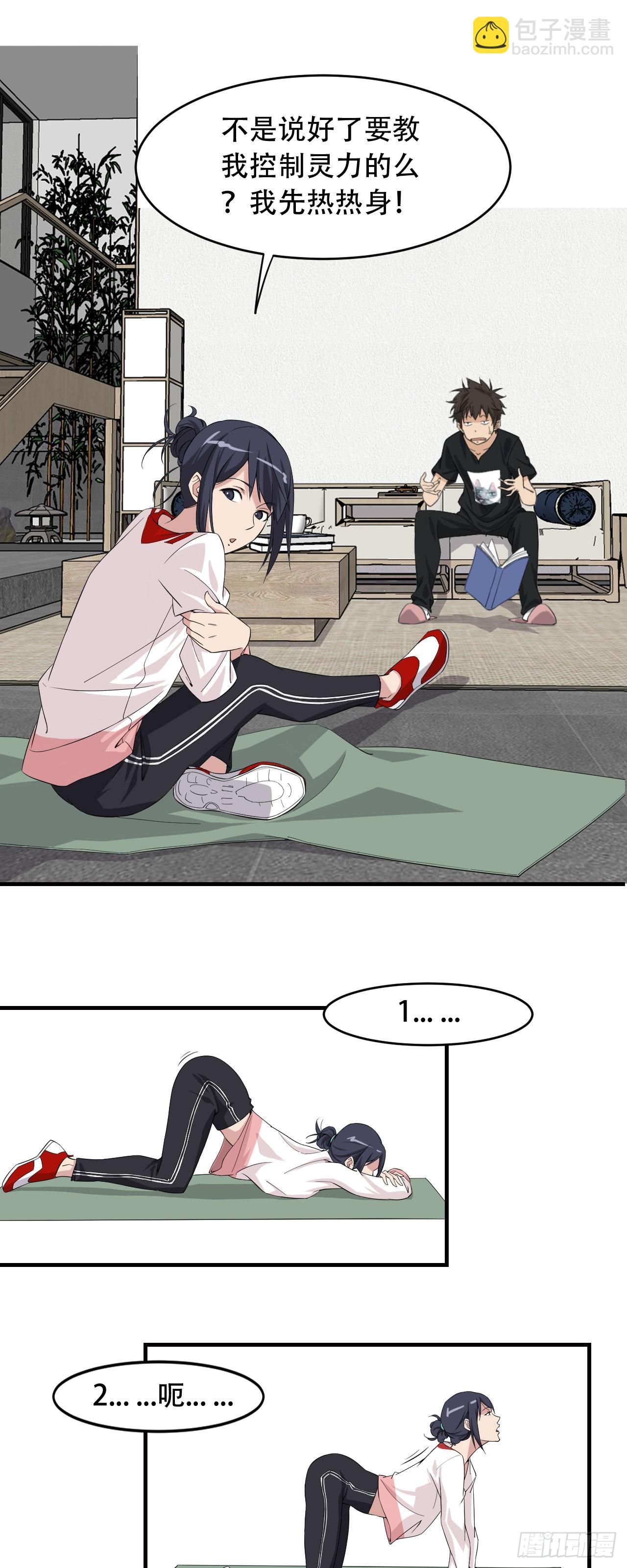《两界之间》3 一起修炼吧 第28页