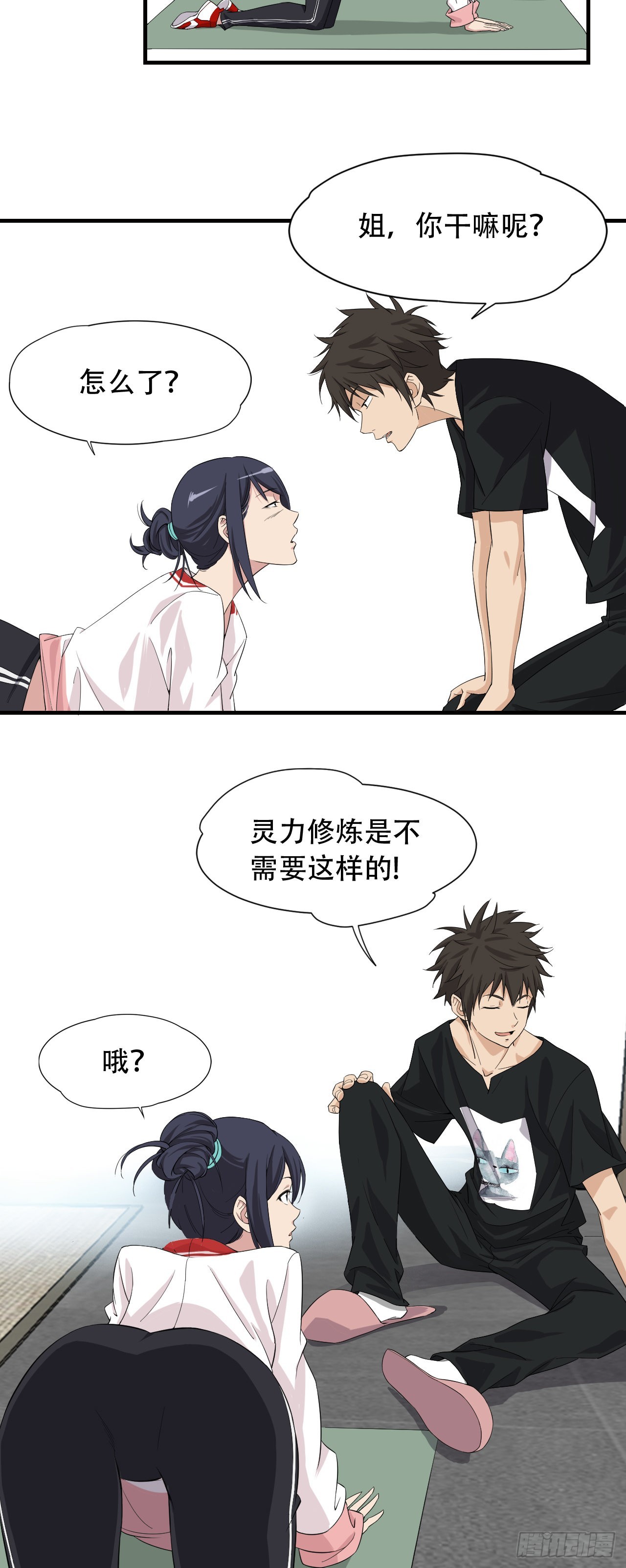 《两界之间》3 一起修炼吧 第29页