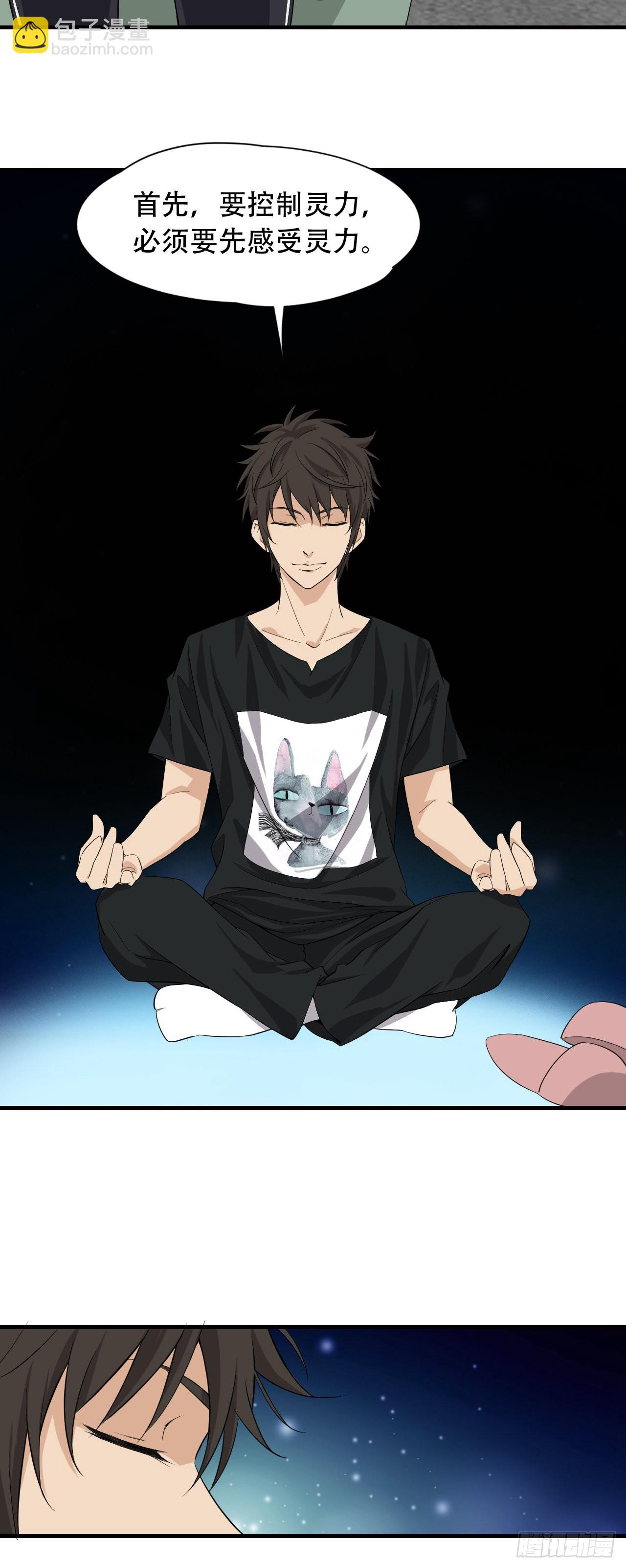 《两界之间》3 一起修炼吧 第30页