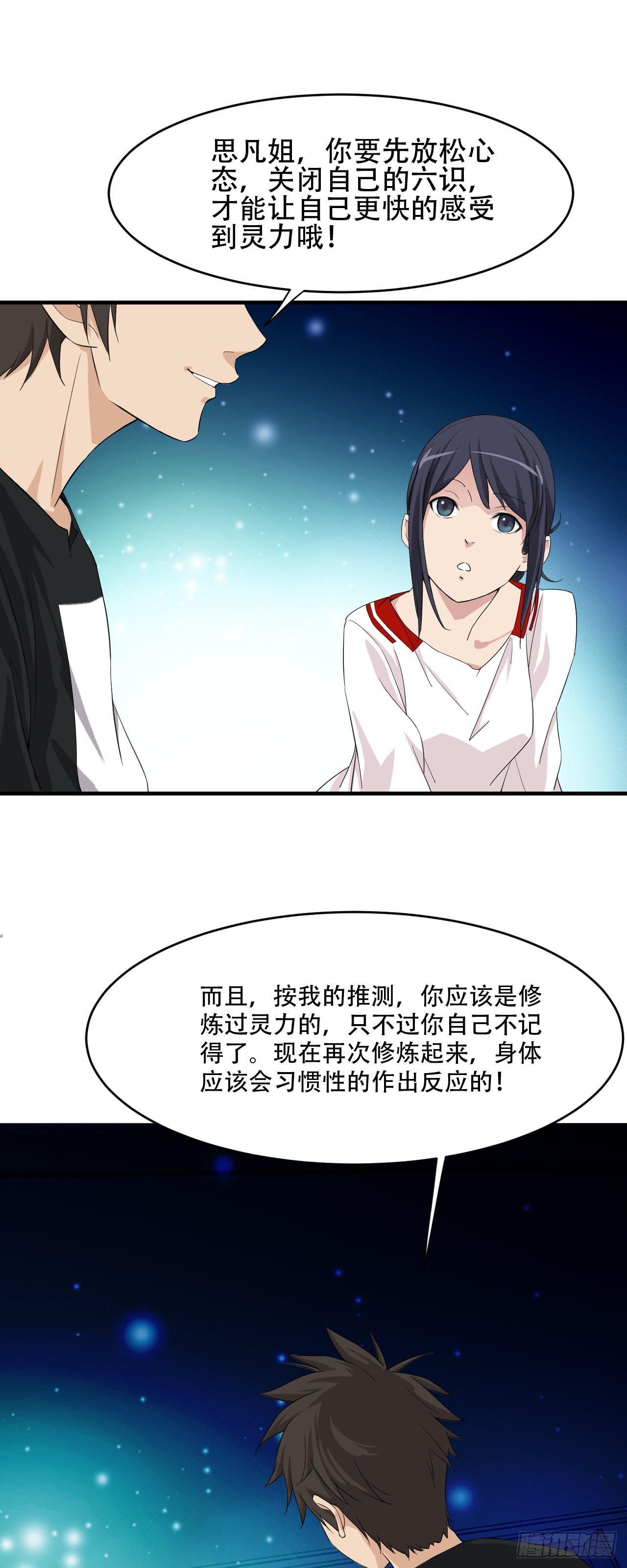 《两界之间》3 一起修炼吧 第31页