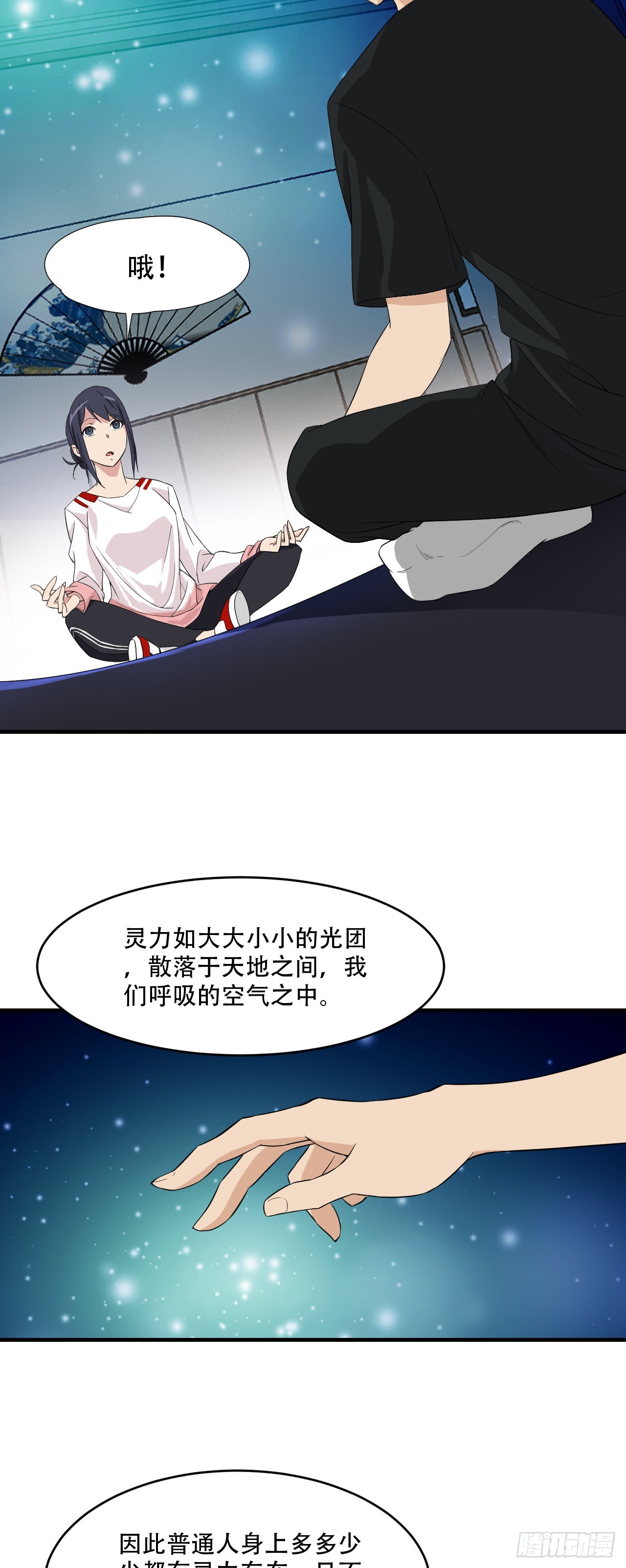 《两界之间》3 一起修炼吧 第32页