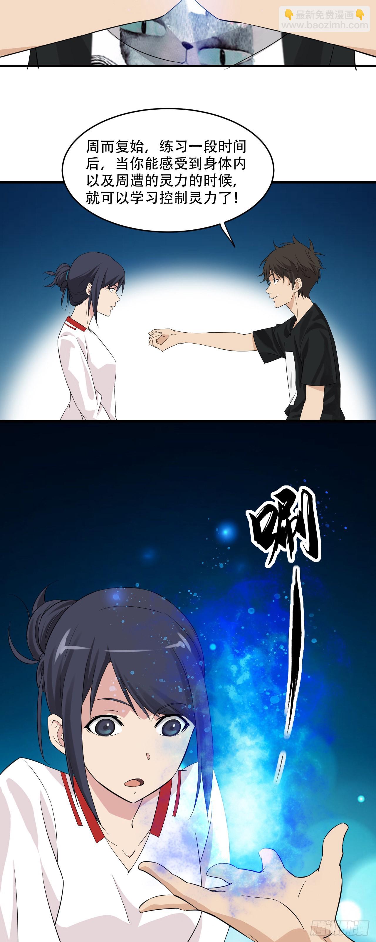 《两界之间》3 一起修炼吧 第35页