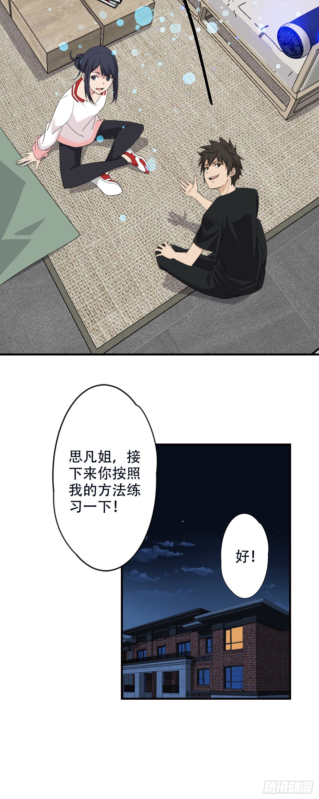 《两界之间》3 一起修炼吧 第37页