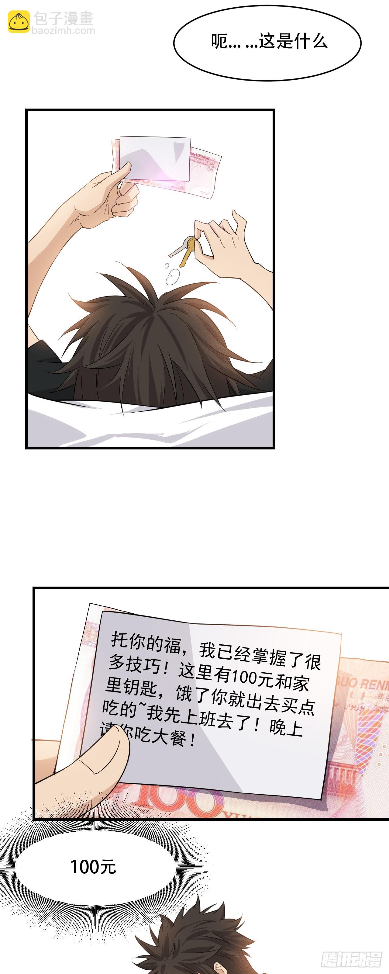 《两界之间》3 一起修炼吧 第40页