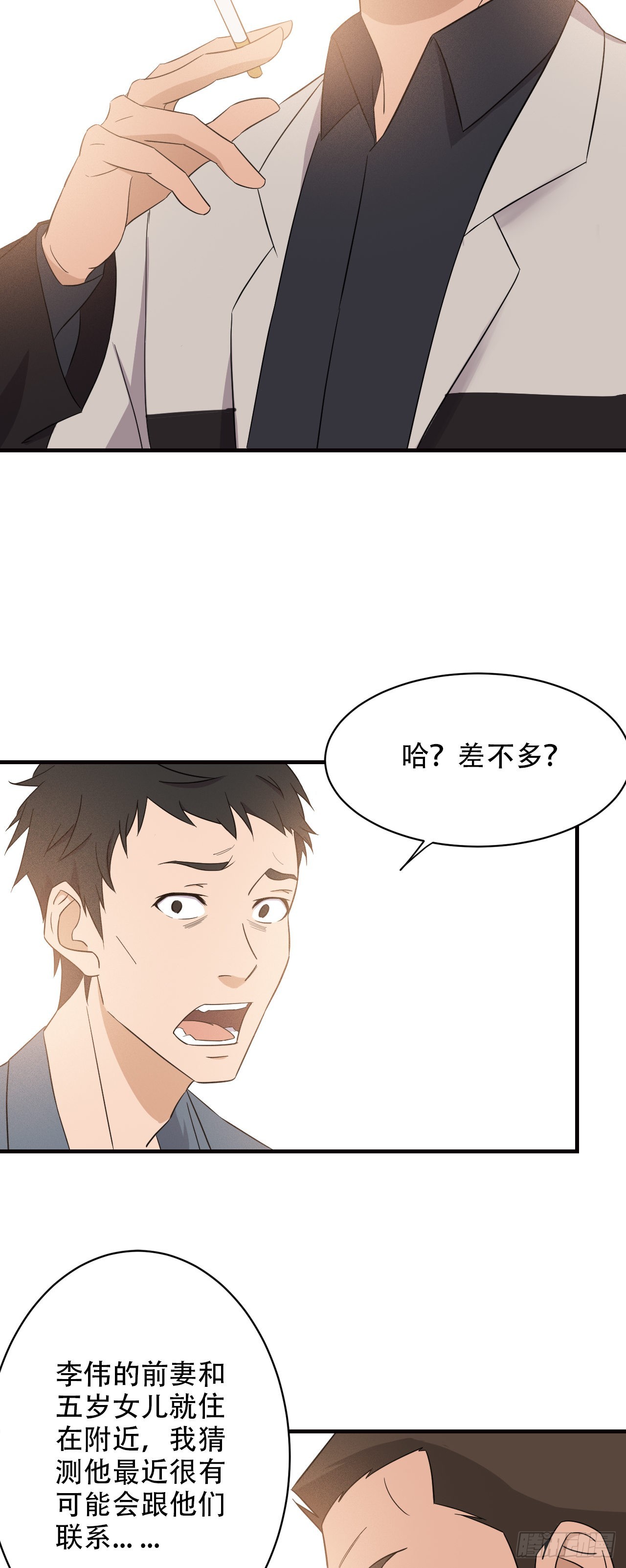 《两界之间》3 一起修炼吧 第48页