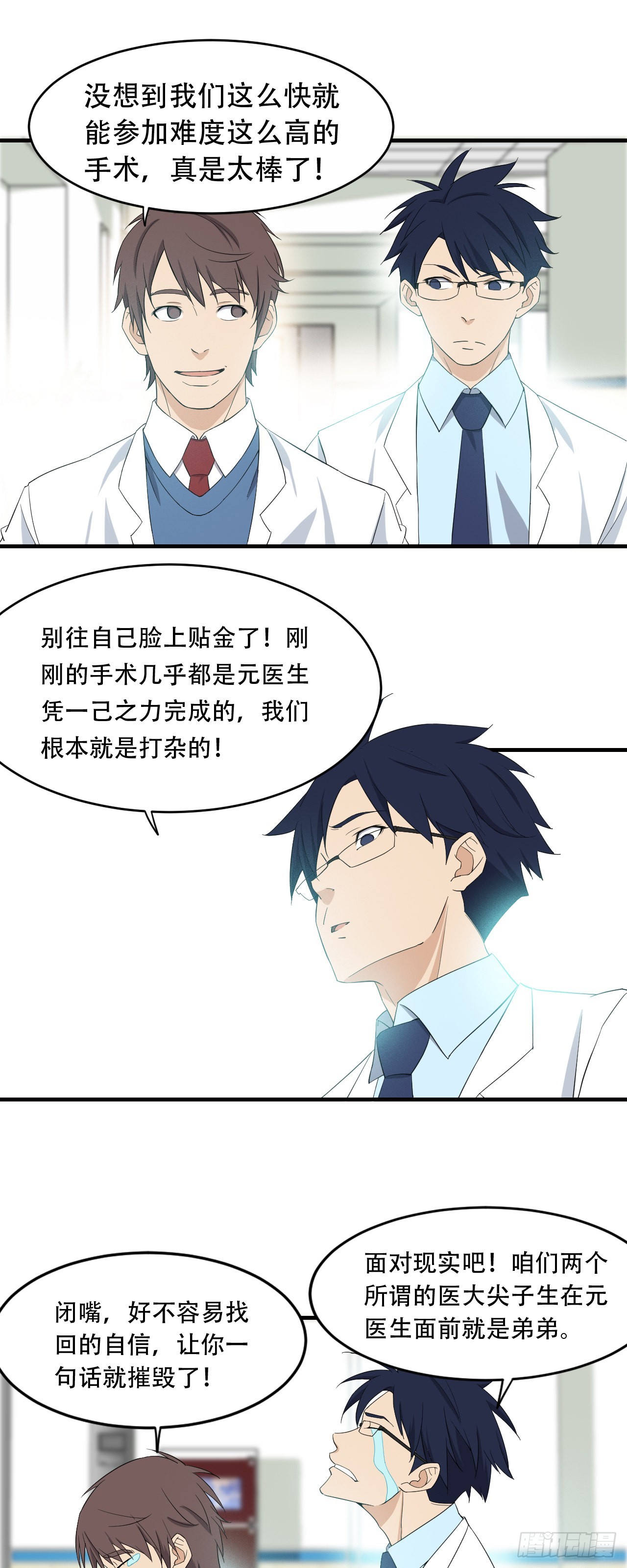 《两界之间》3 一起修炼吧 第6页