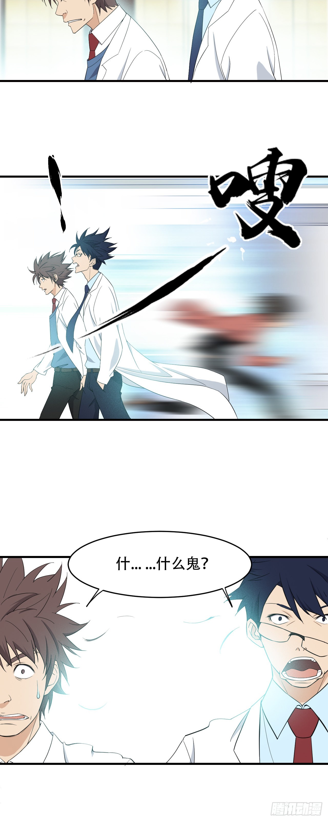 《两界之间》3 一起修炼吧 第7页