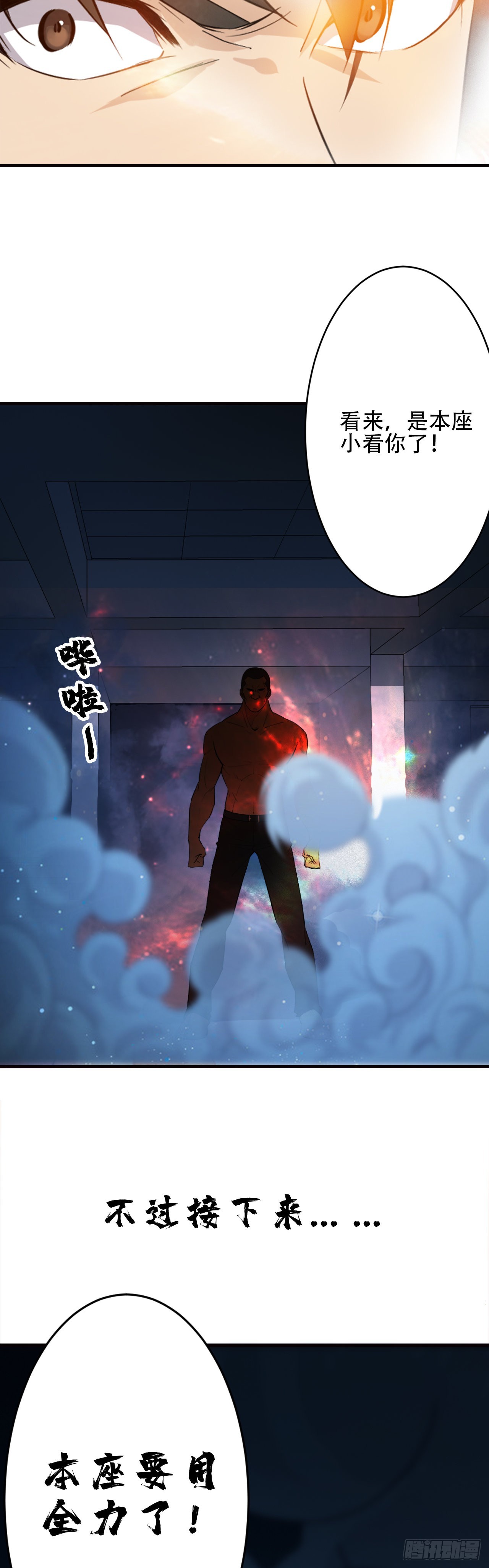 《两界之间》10棋逢对手 第17页