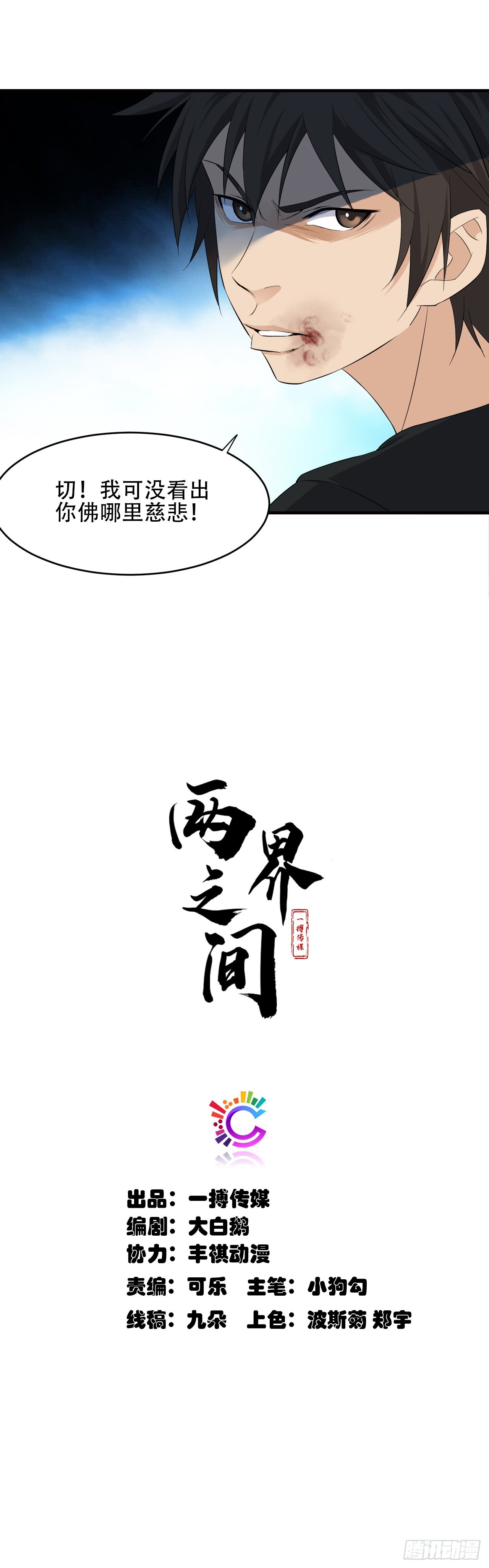 《两界之间》10棋逢对手 第3页