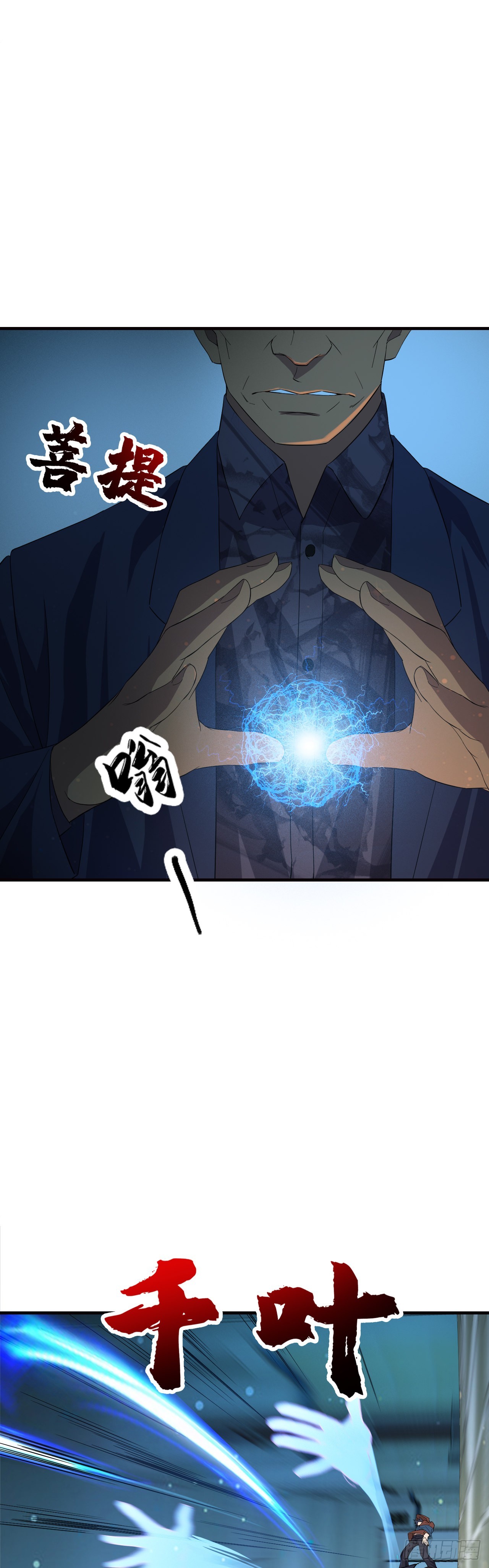 《两界之间》10棋逢对手 第5页