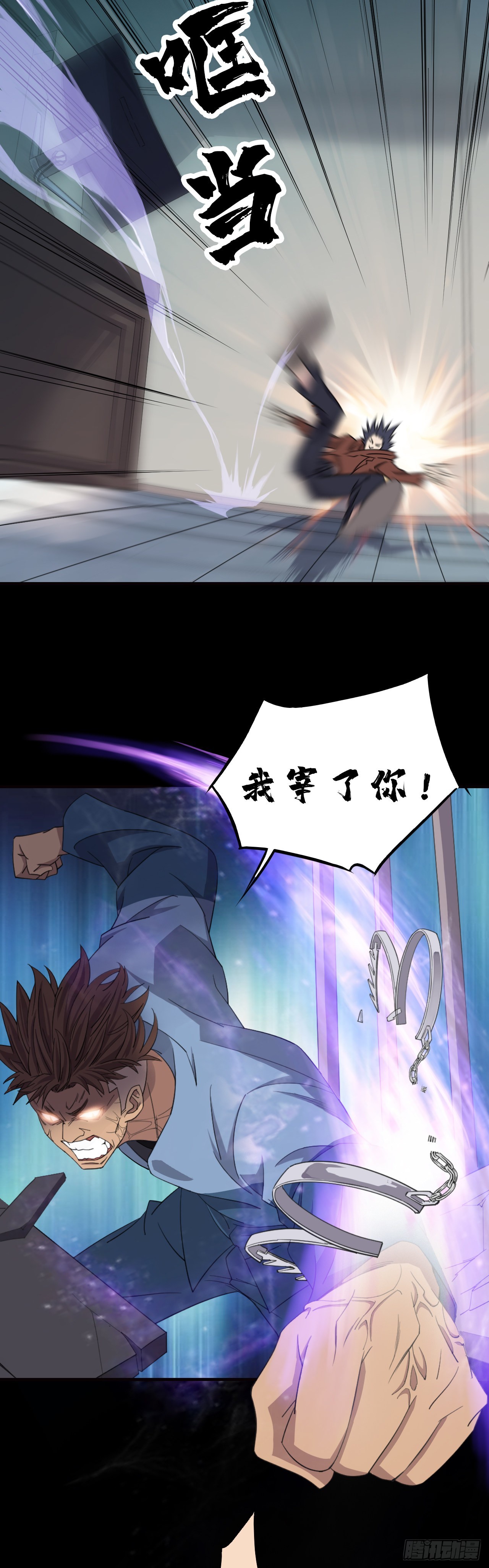 《两界之间》7千钧一发 第12页