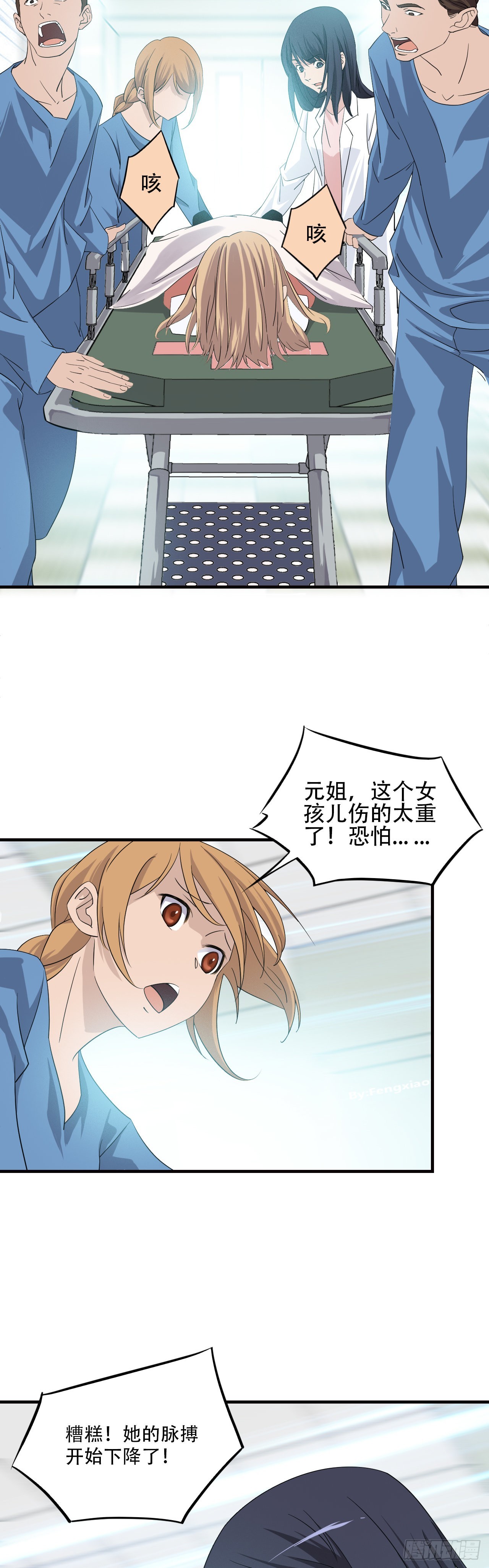 《两界之间》7千钧一发 第17页